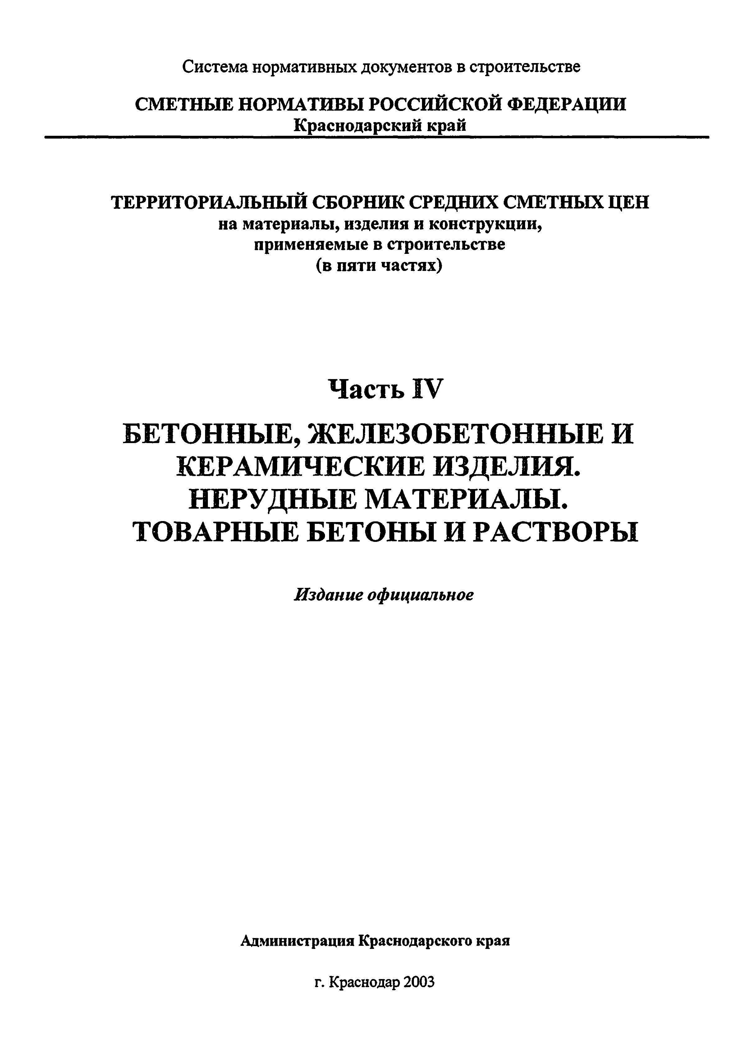 ТСЦ Краснодарского края 81-01-2001