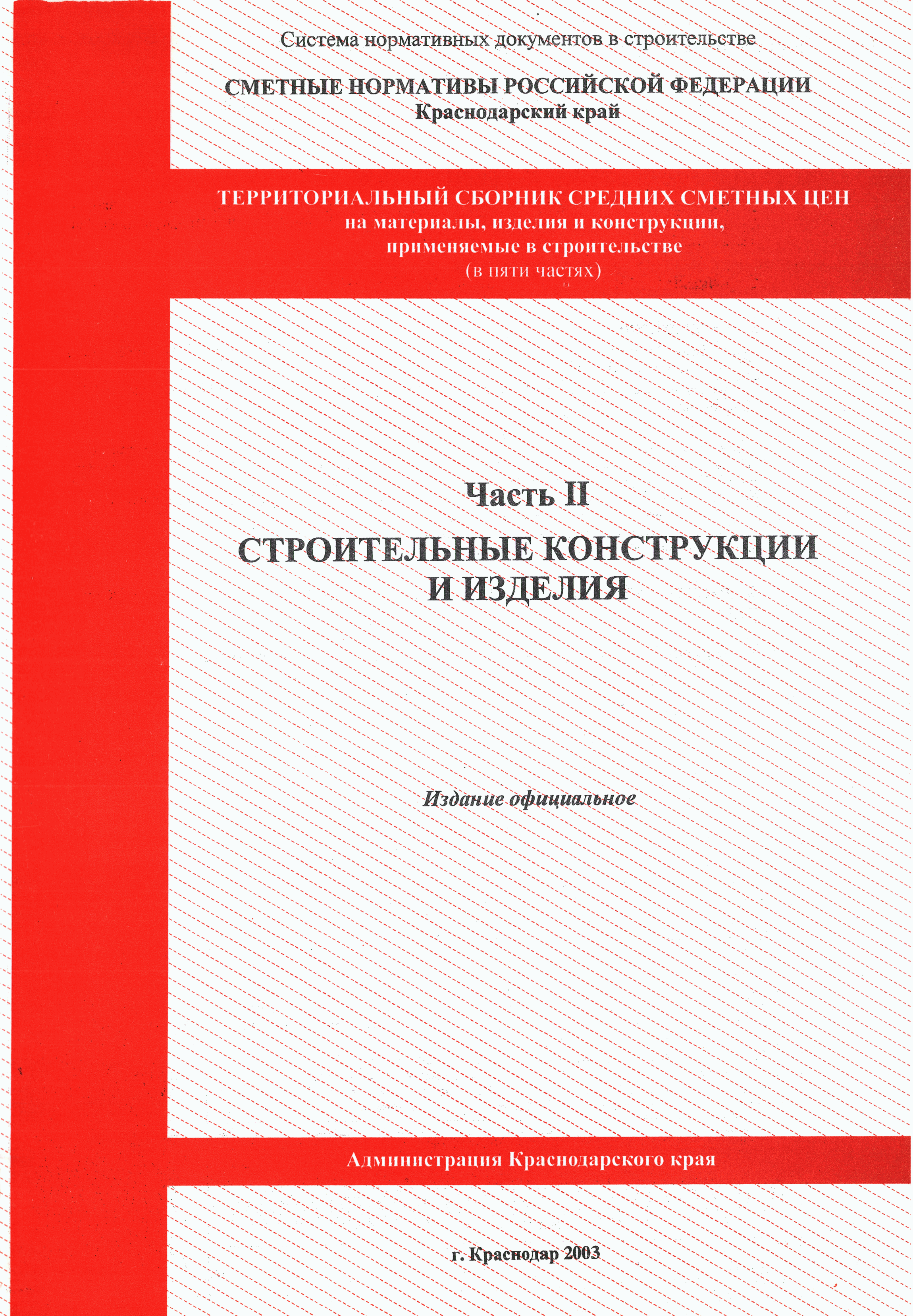 ТСЦ Краснодарского края 81-01-2001