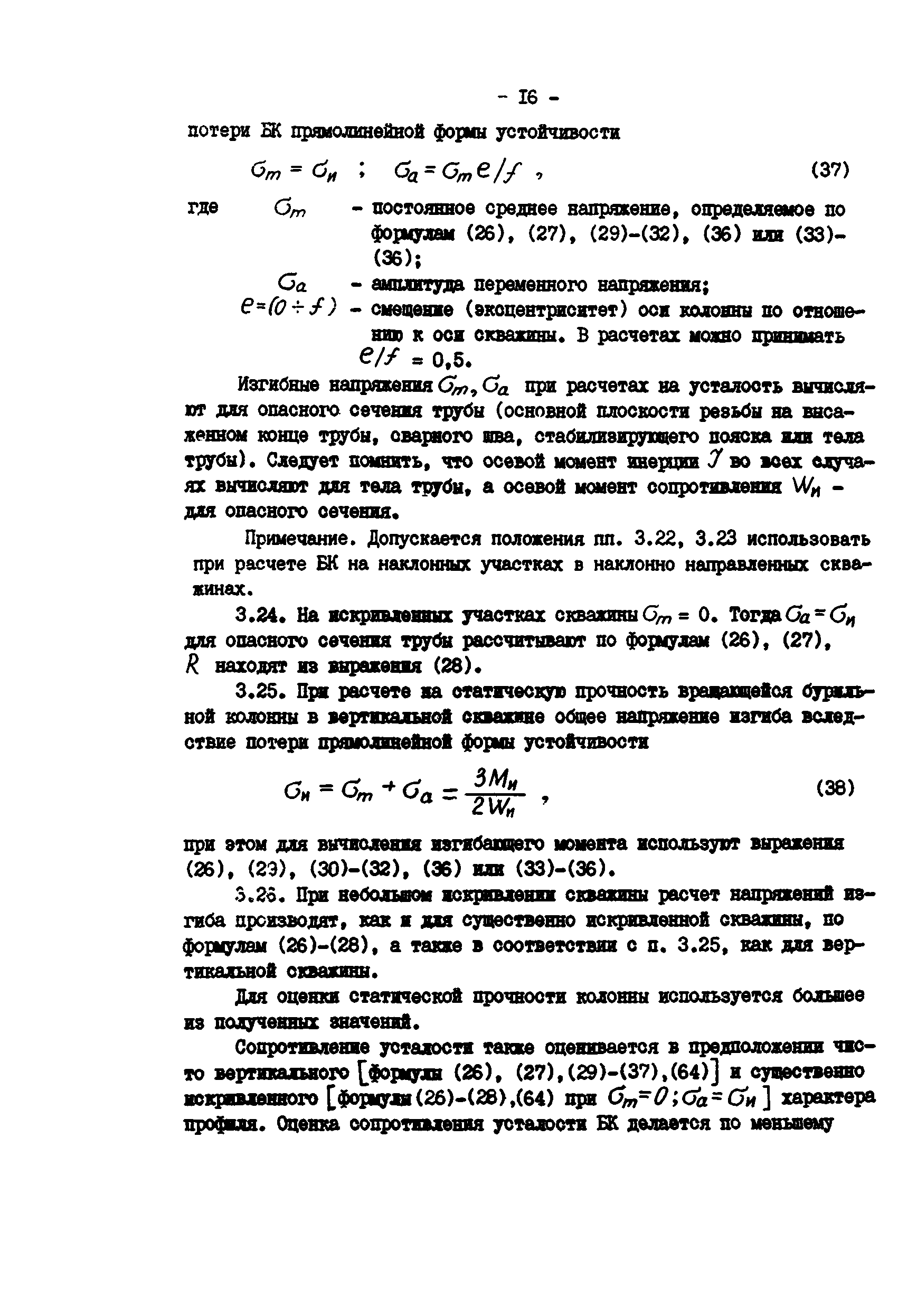 РД 39-0147014-502-85