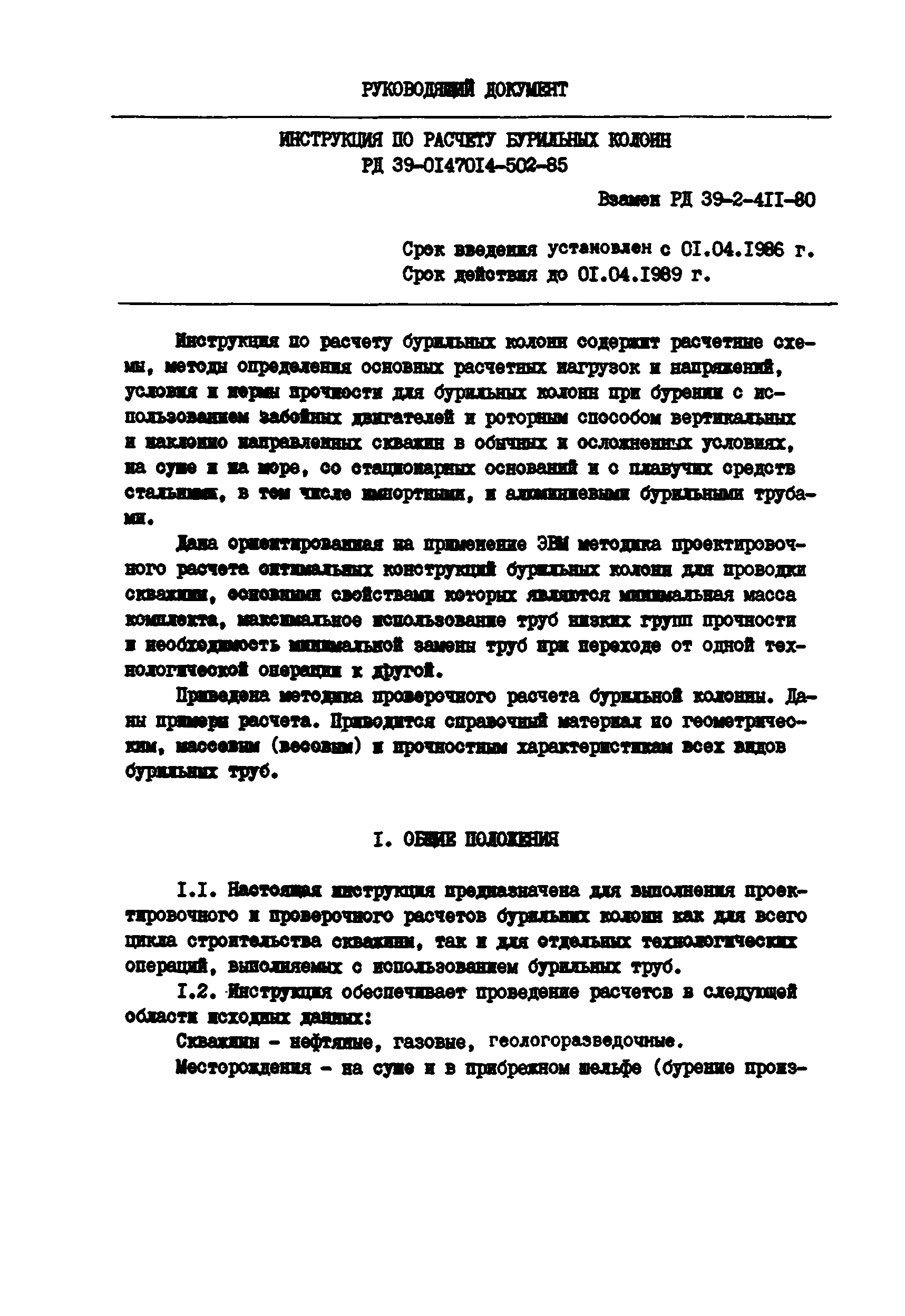 РД 39-0147014-502-85