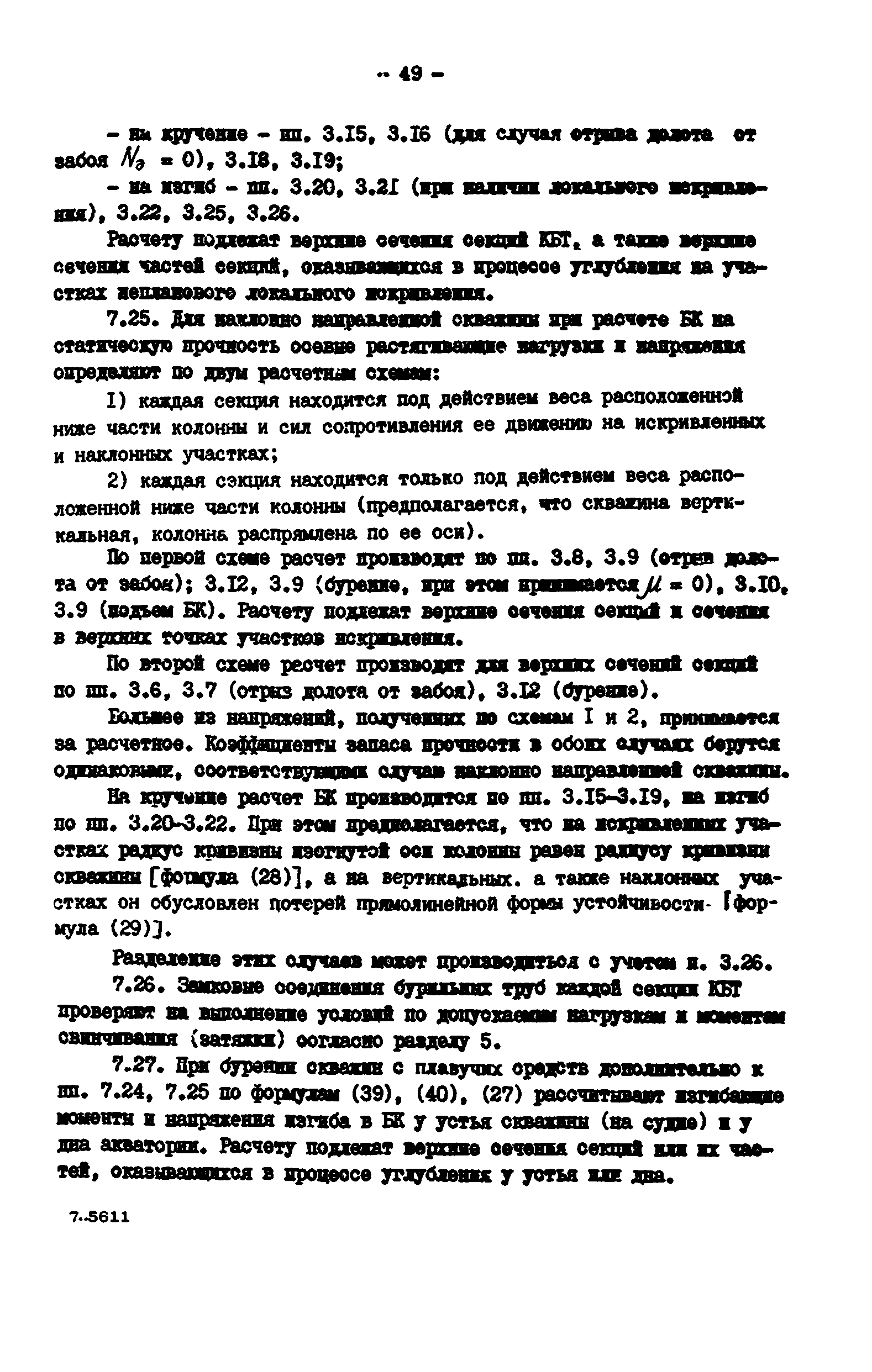 РД 39-0147014-502-85