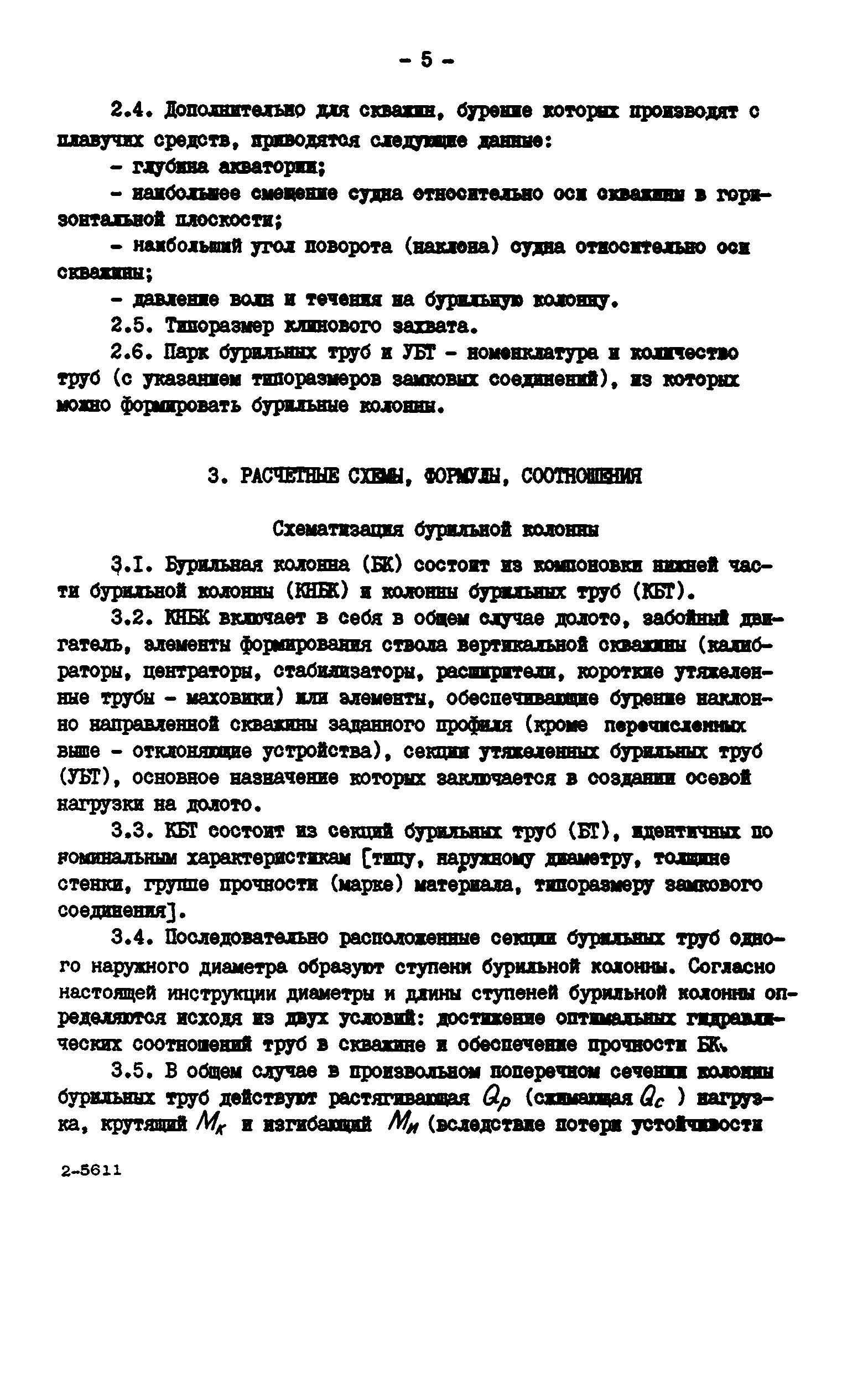 РД 39-0147014-502-85