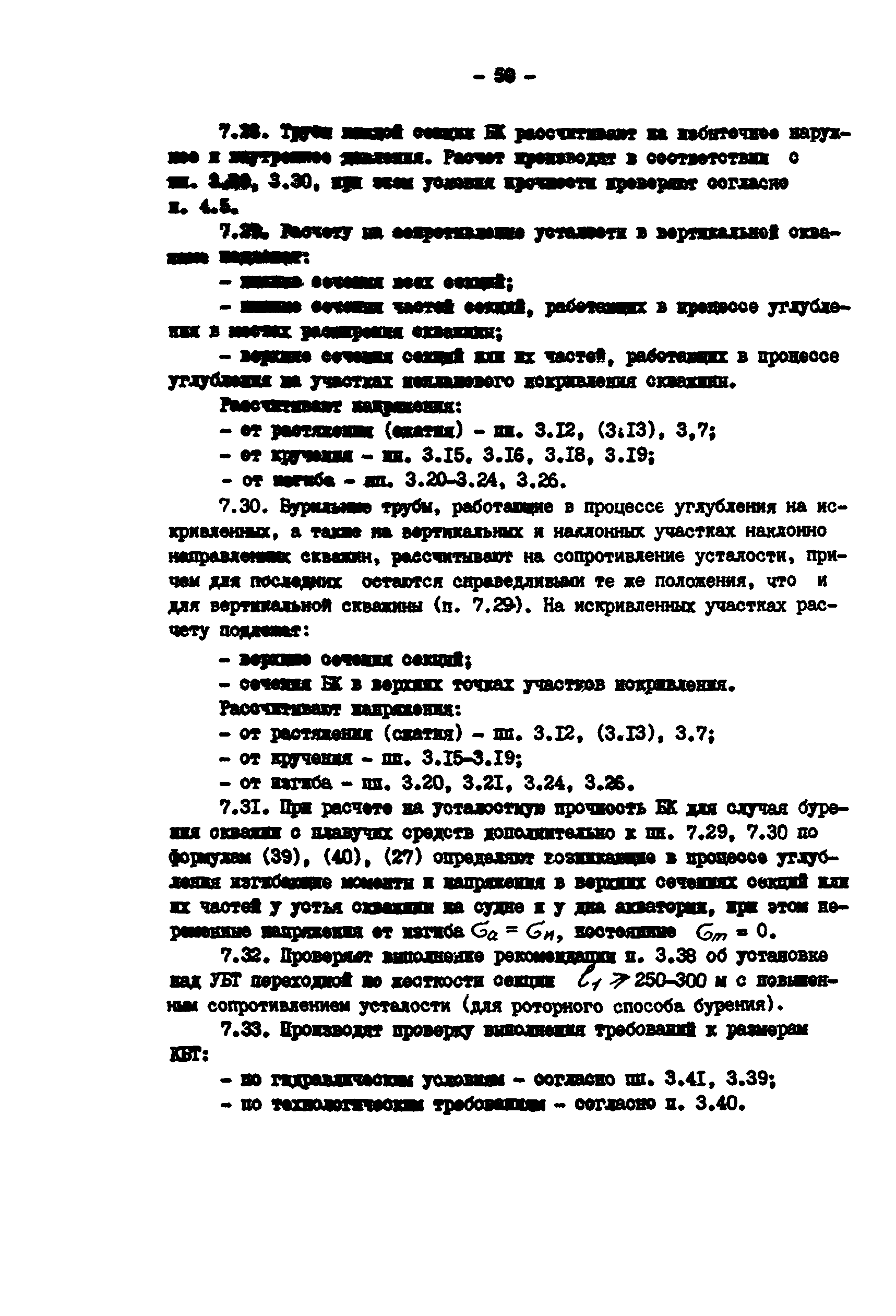 РД 39-0147014-502-85