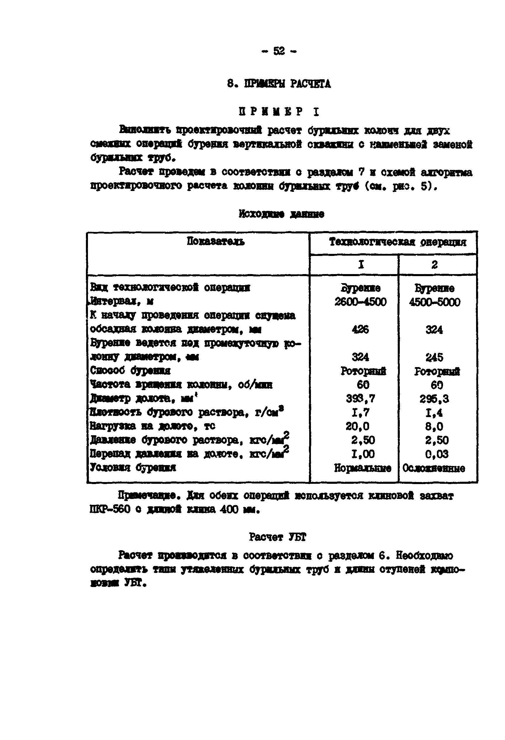 РД 39-0147014-502-85