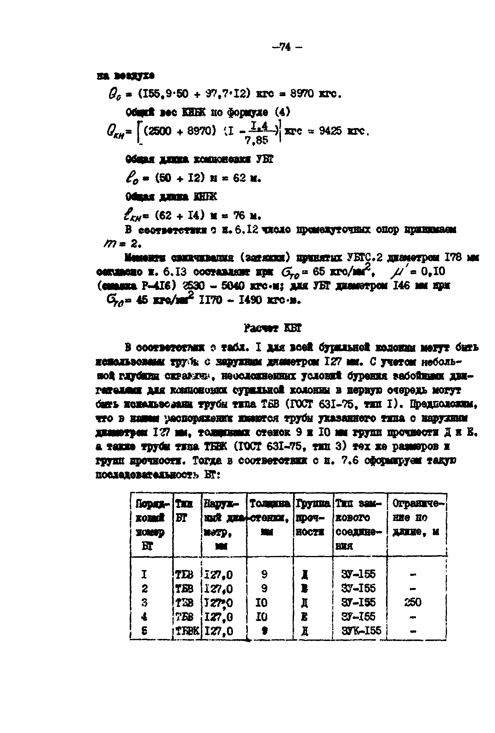 РД 39-0147014-502-85