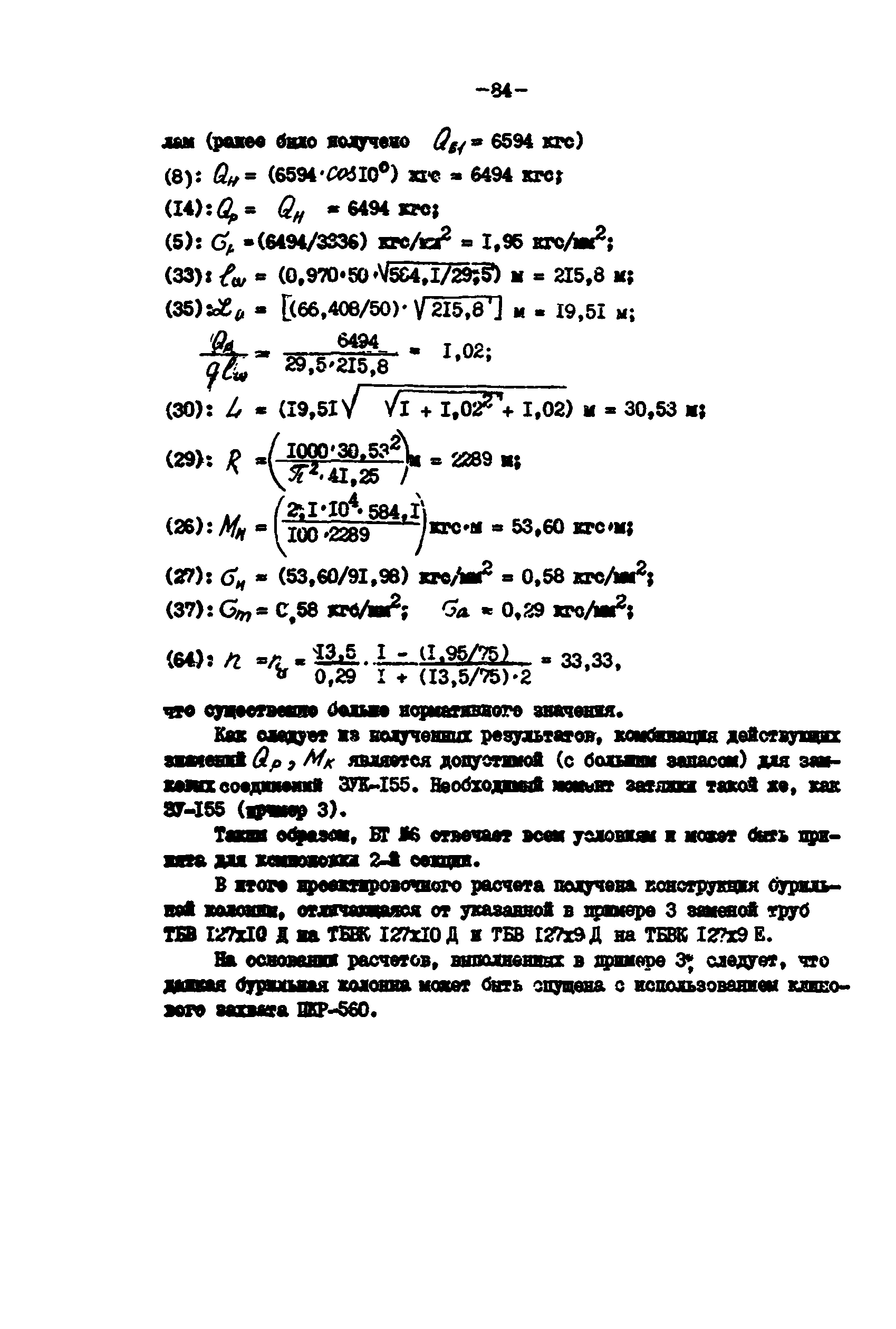 РД 39-0147014-502-85