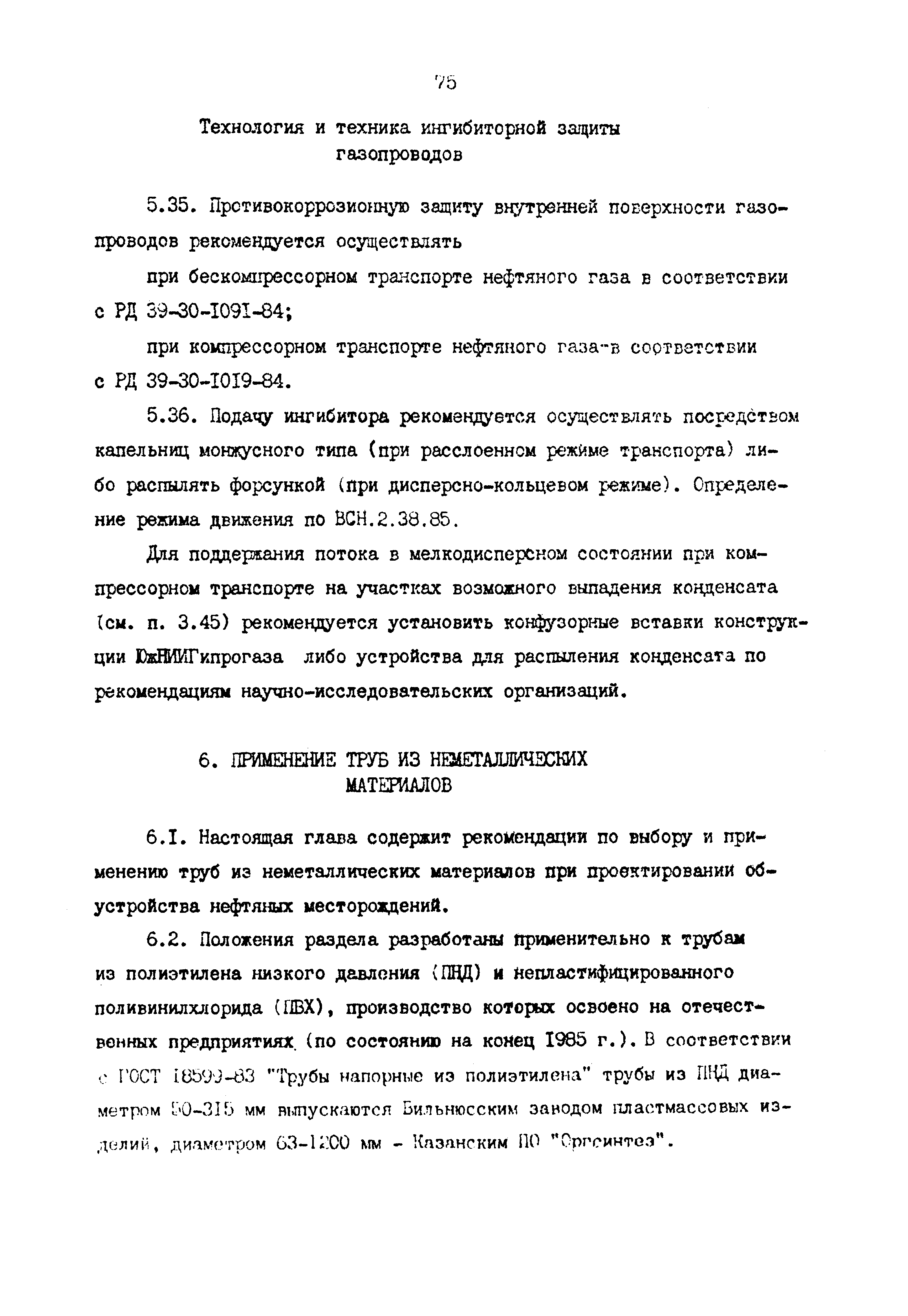 РД 39-0147103-362-86