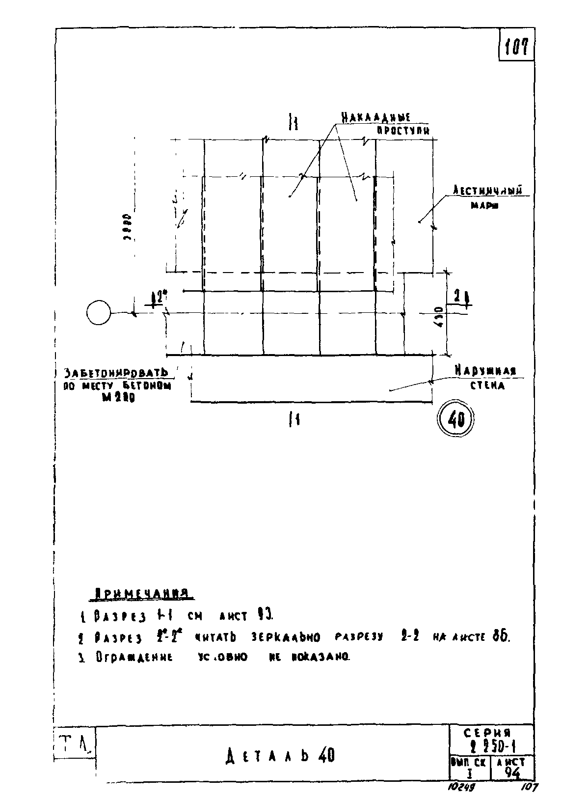 Серия 2.250-1