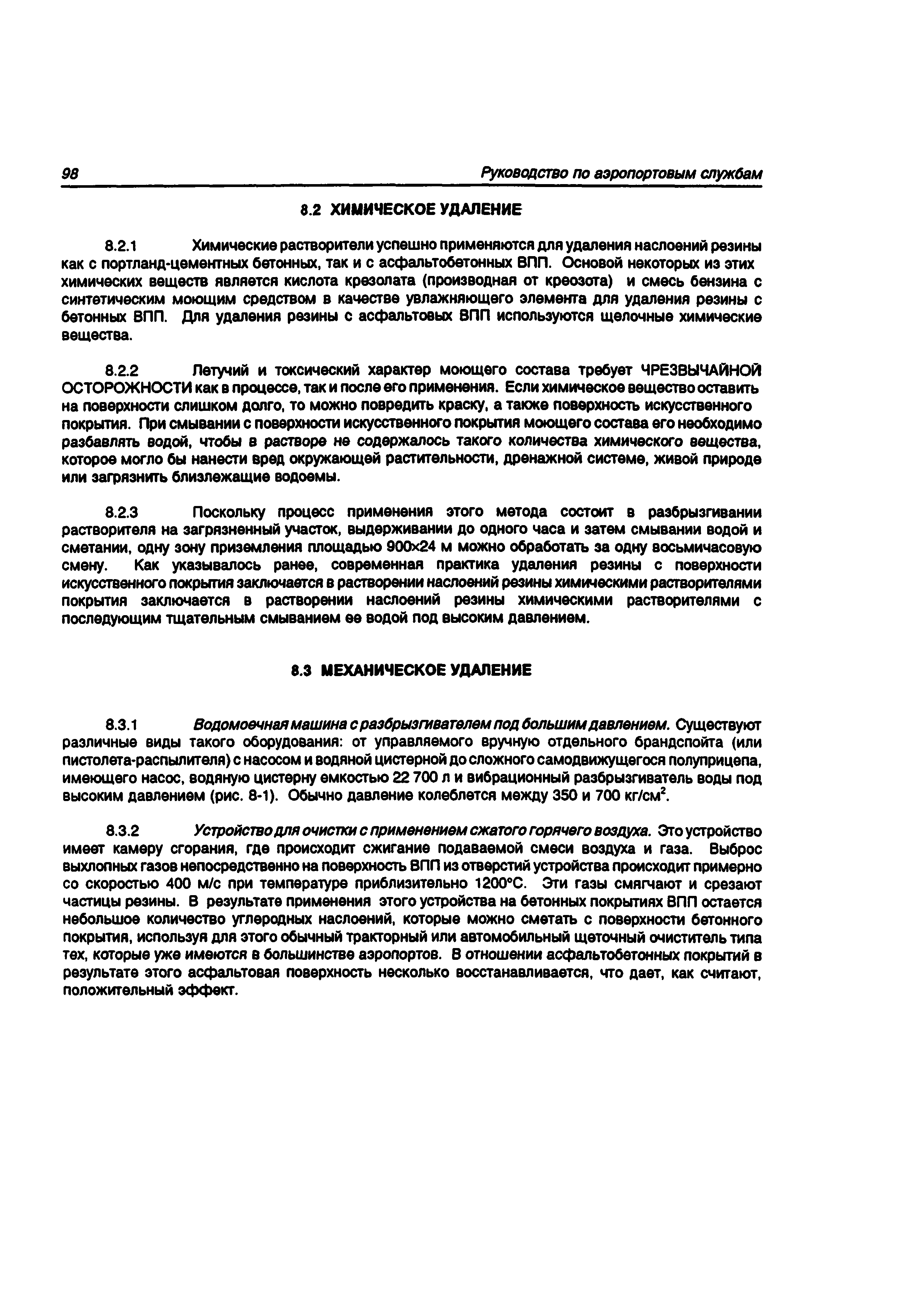 Руководство Doc 9137-AN/898