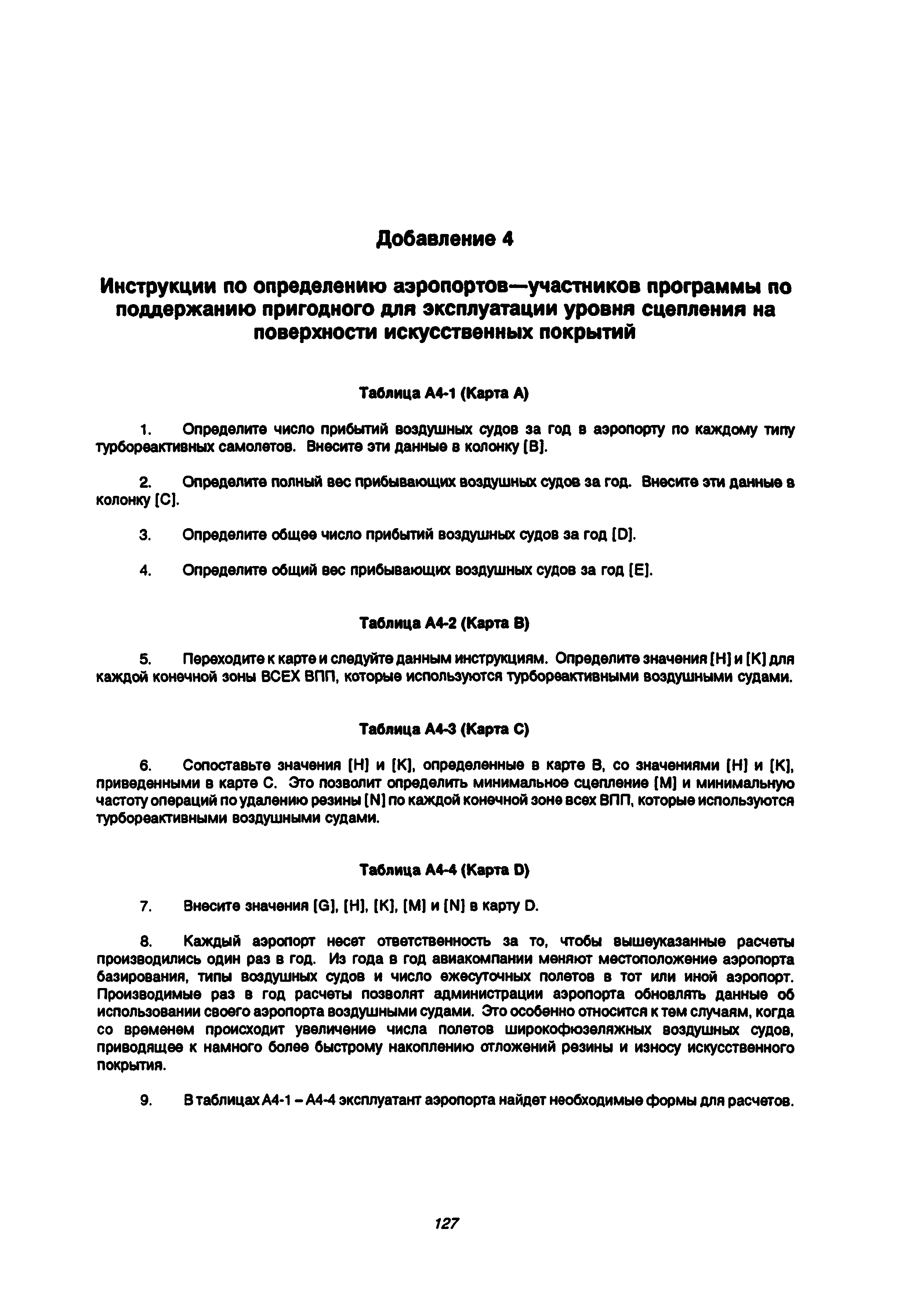 Руководство Doc 9137-AN/898