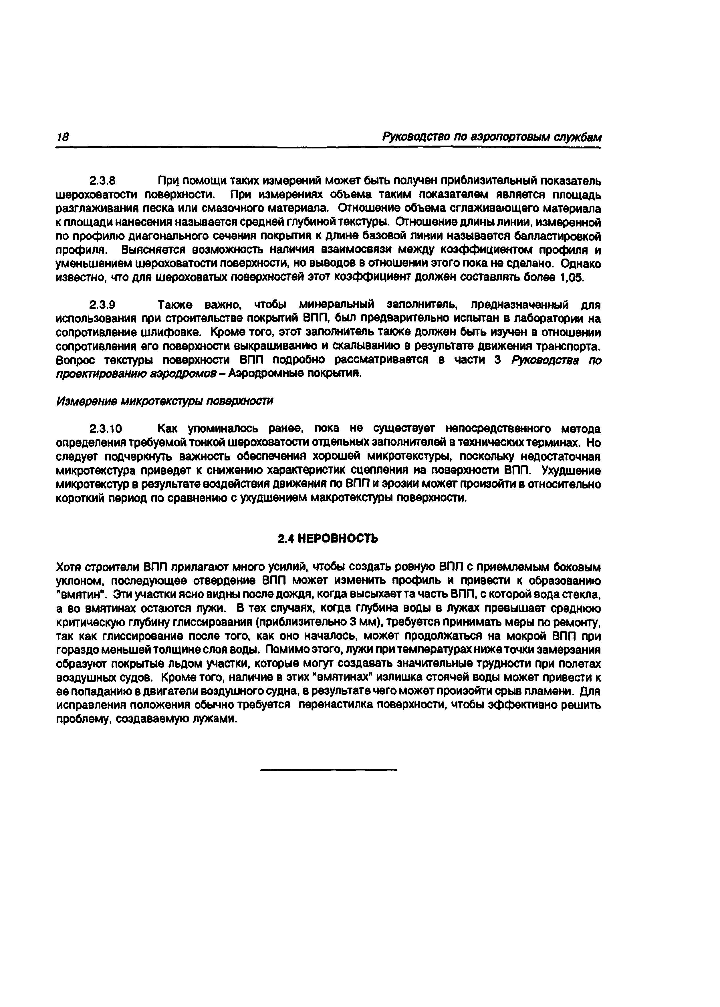 Руководство Doc 9137-AN/898