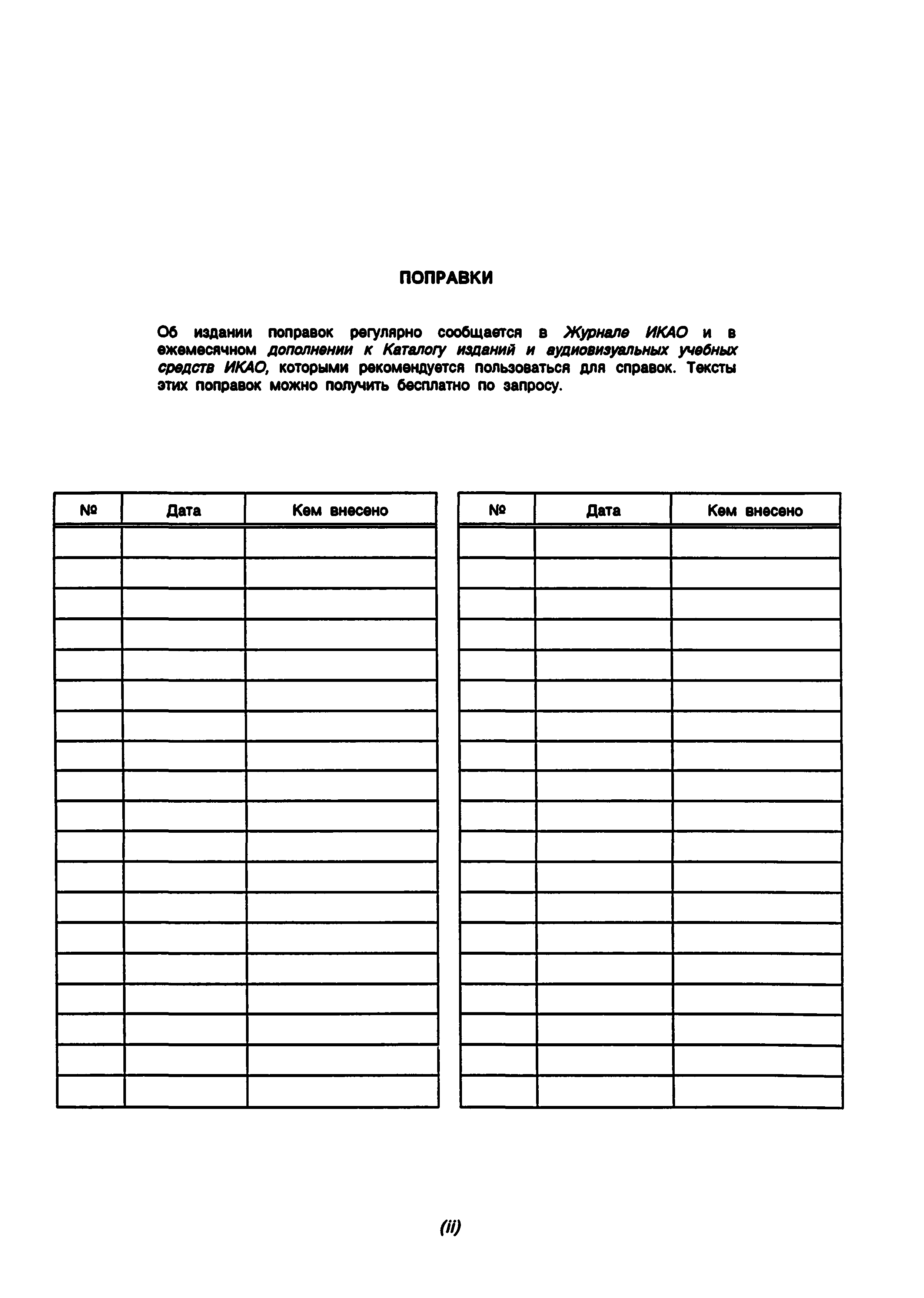 Руководство Doc 9137-AN/898/2