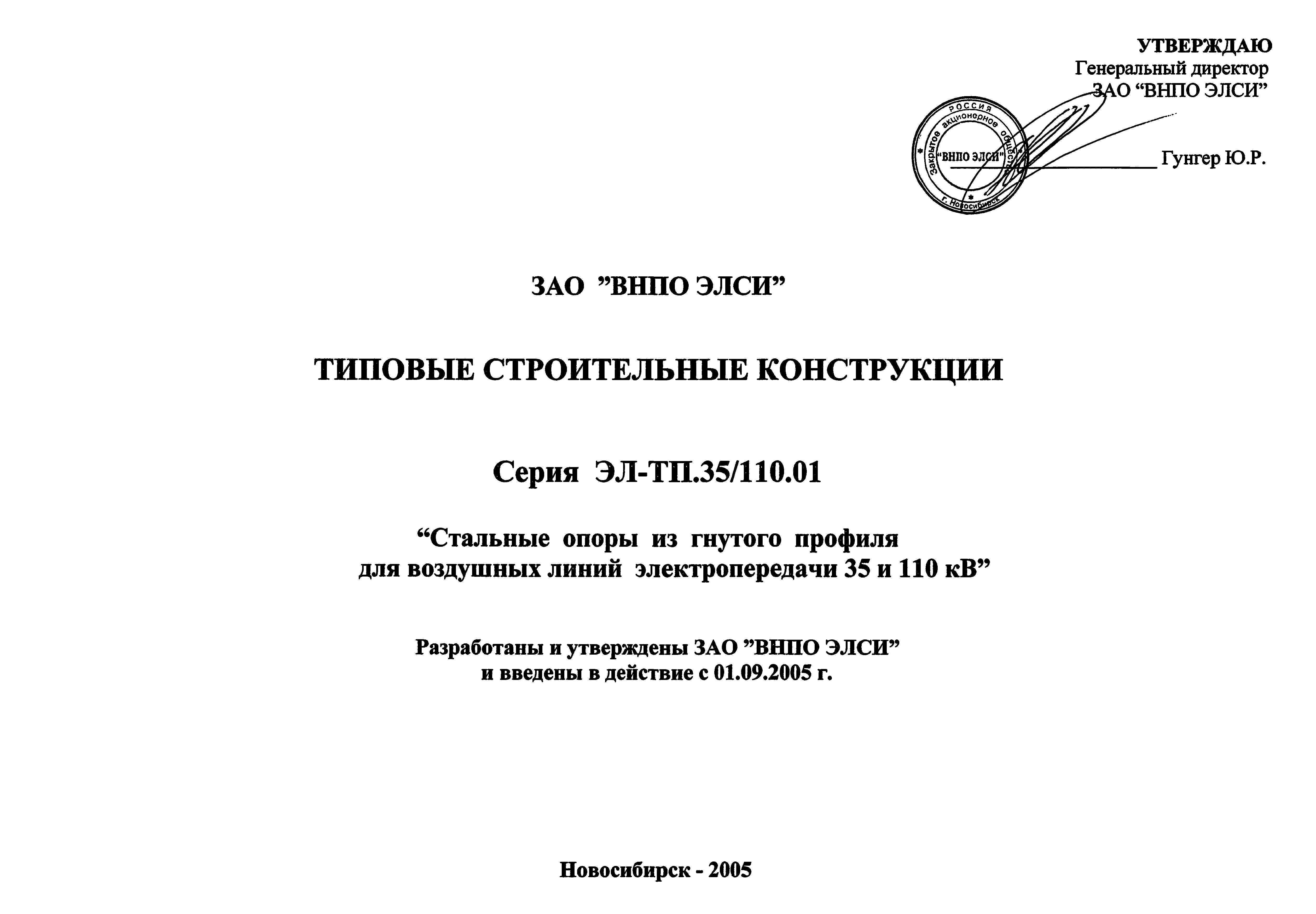 Серия ЭЛ-ТП.35/110.01