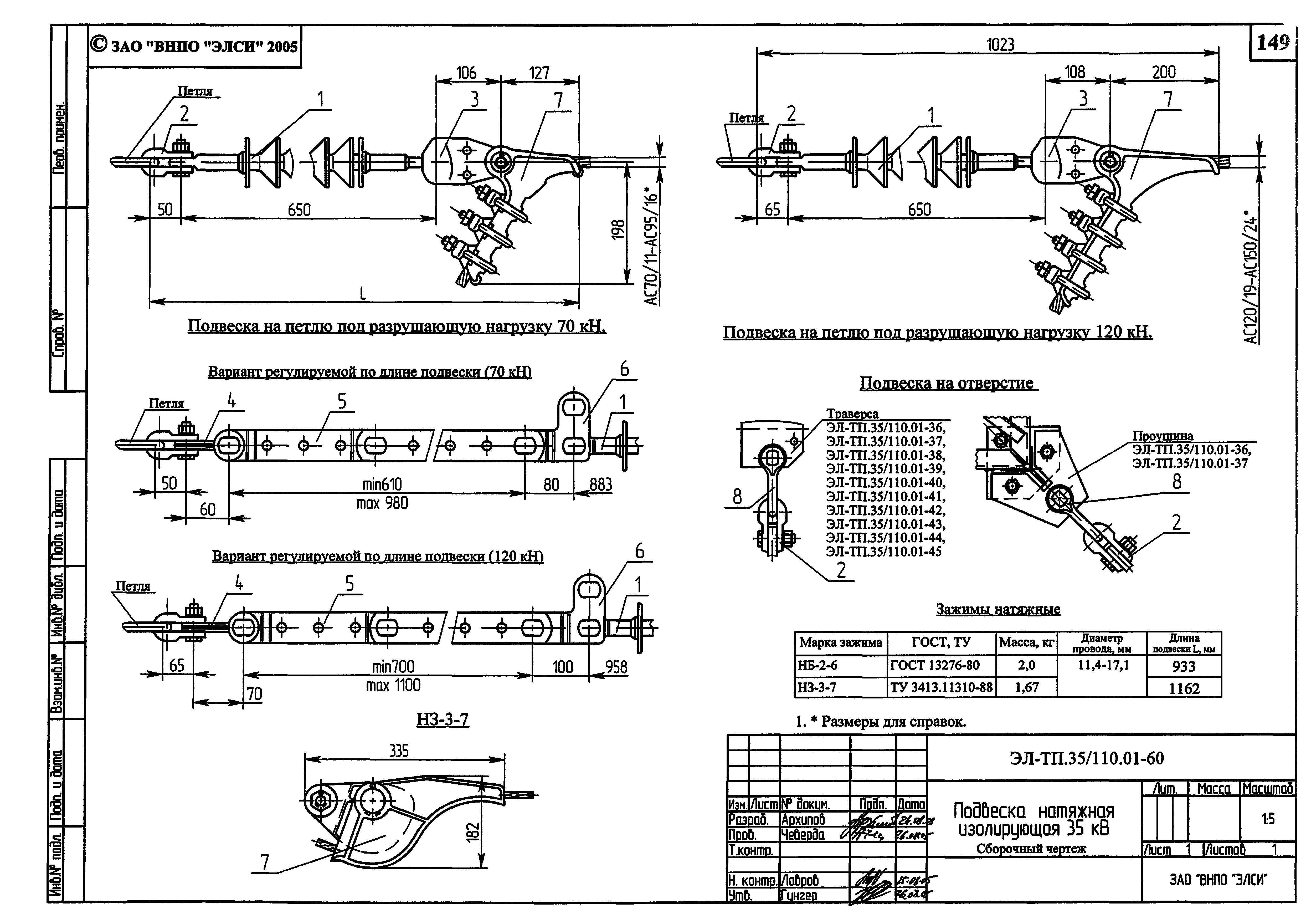 Серия ЭЛ-ТП.35/110.01