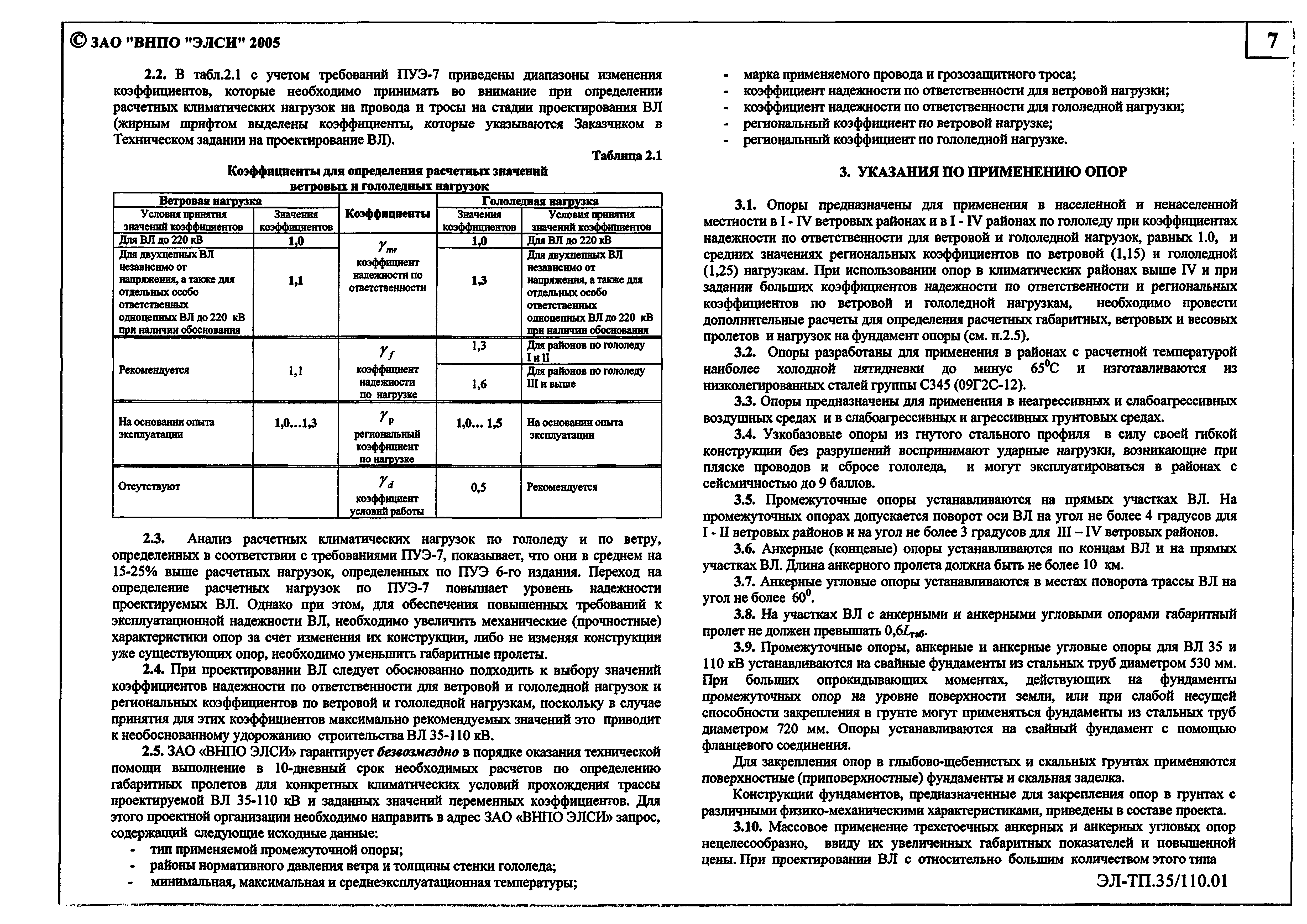 Серия ЭЛ-ТП.35/110.01