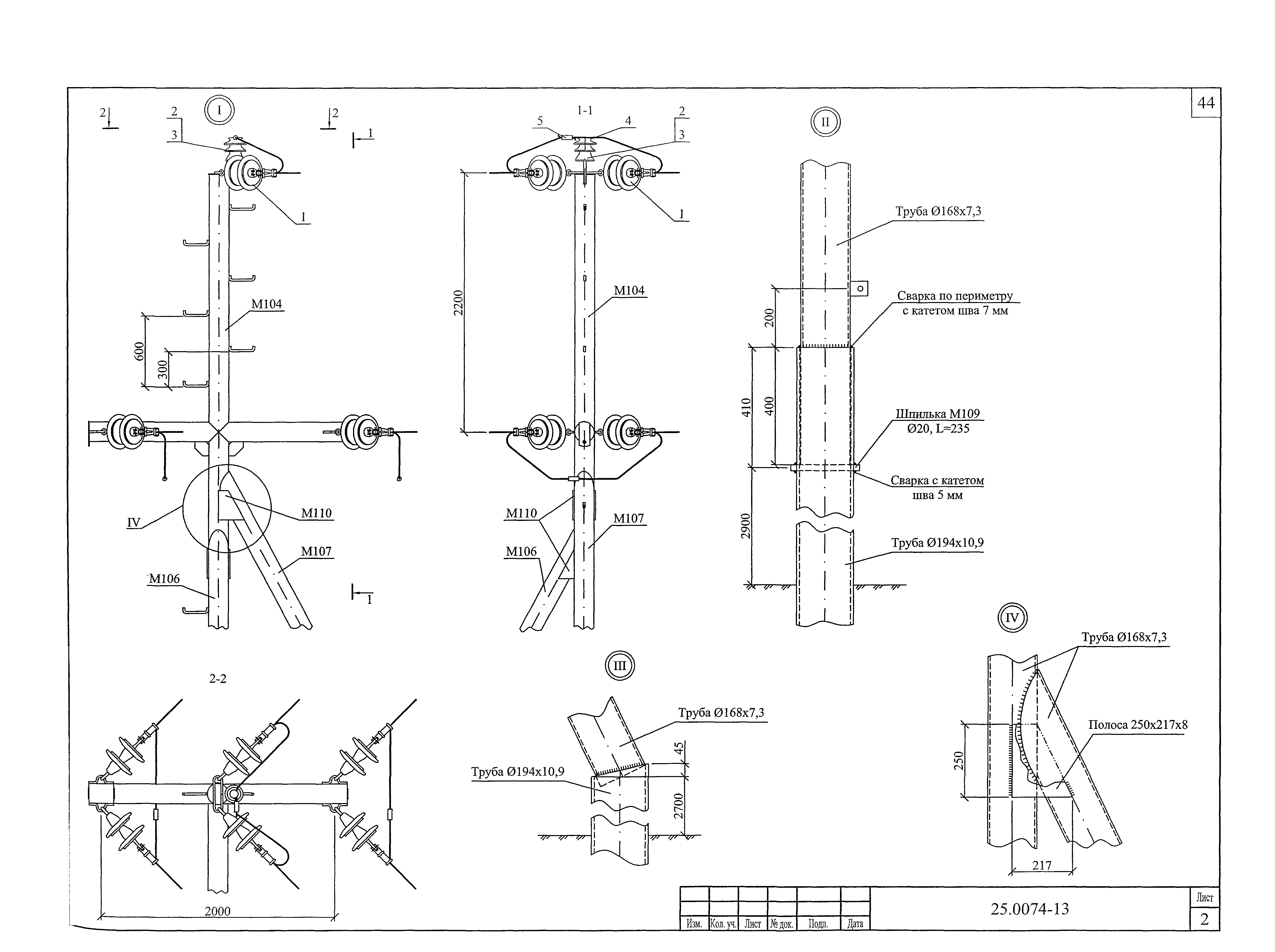 Шифр 25.0074