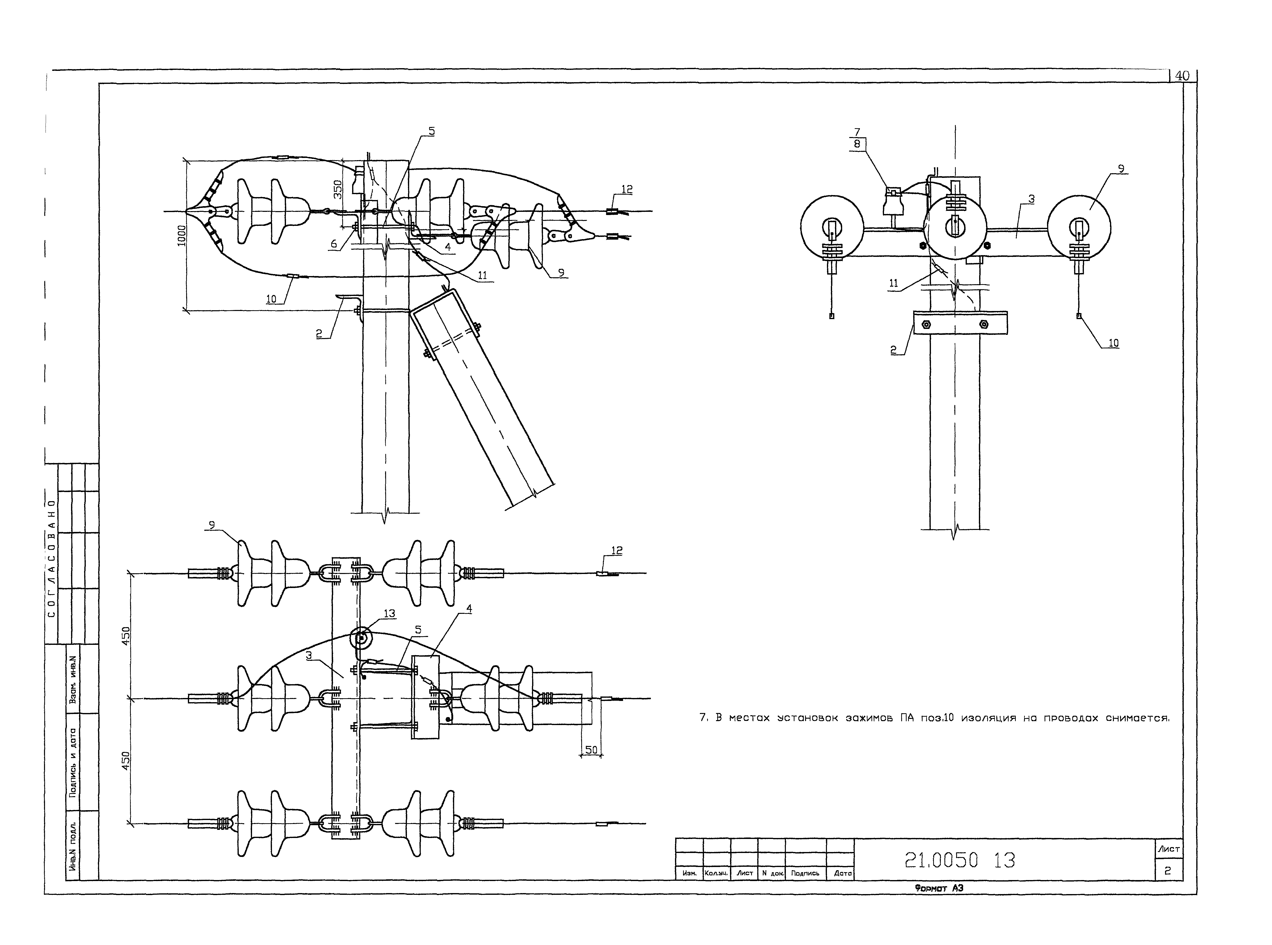 Шифр 21.0050