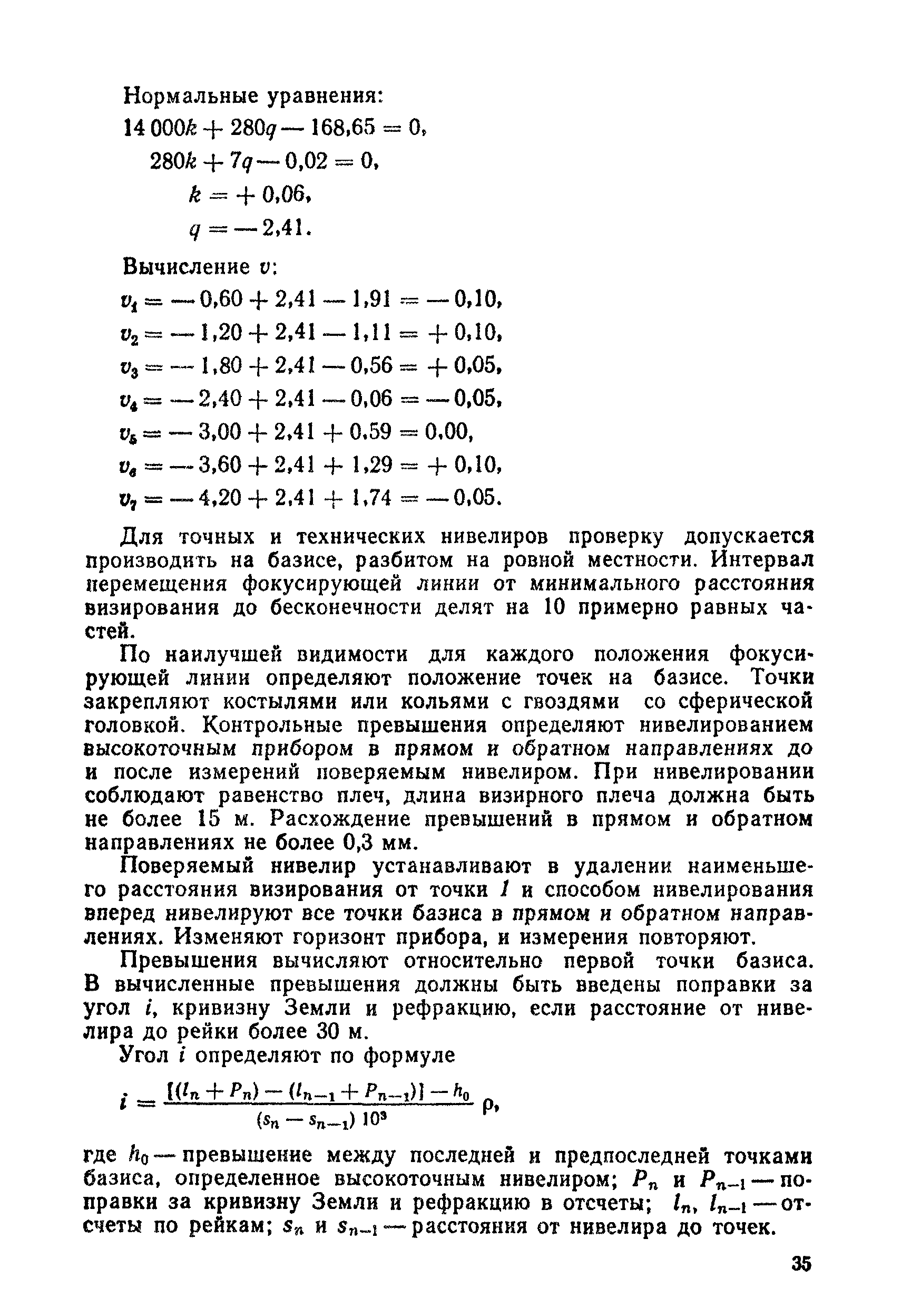 ГКИНП 17-196-85