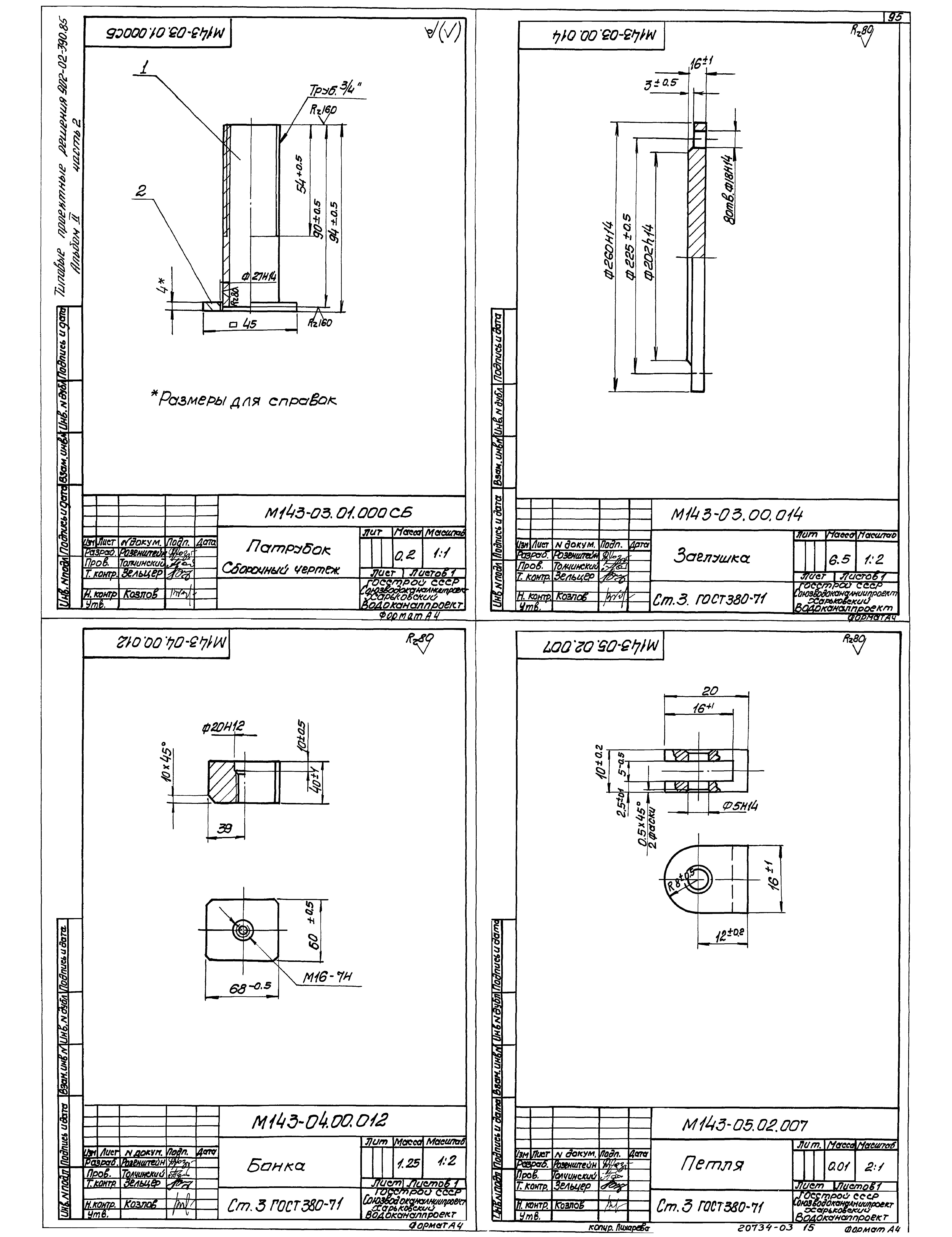 Типовые проектные решения 902-02-390.85