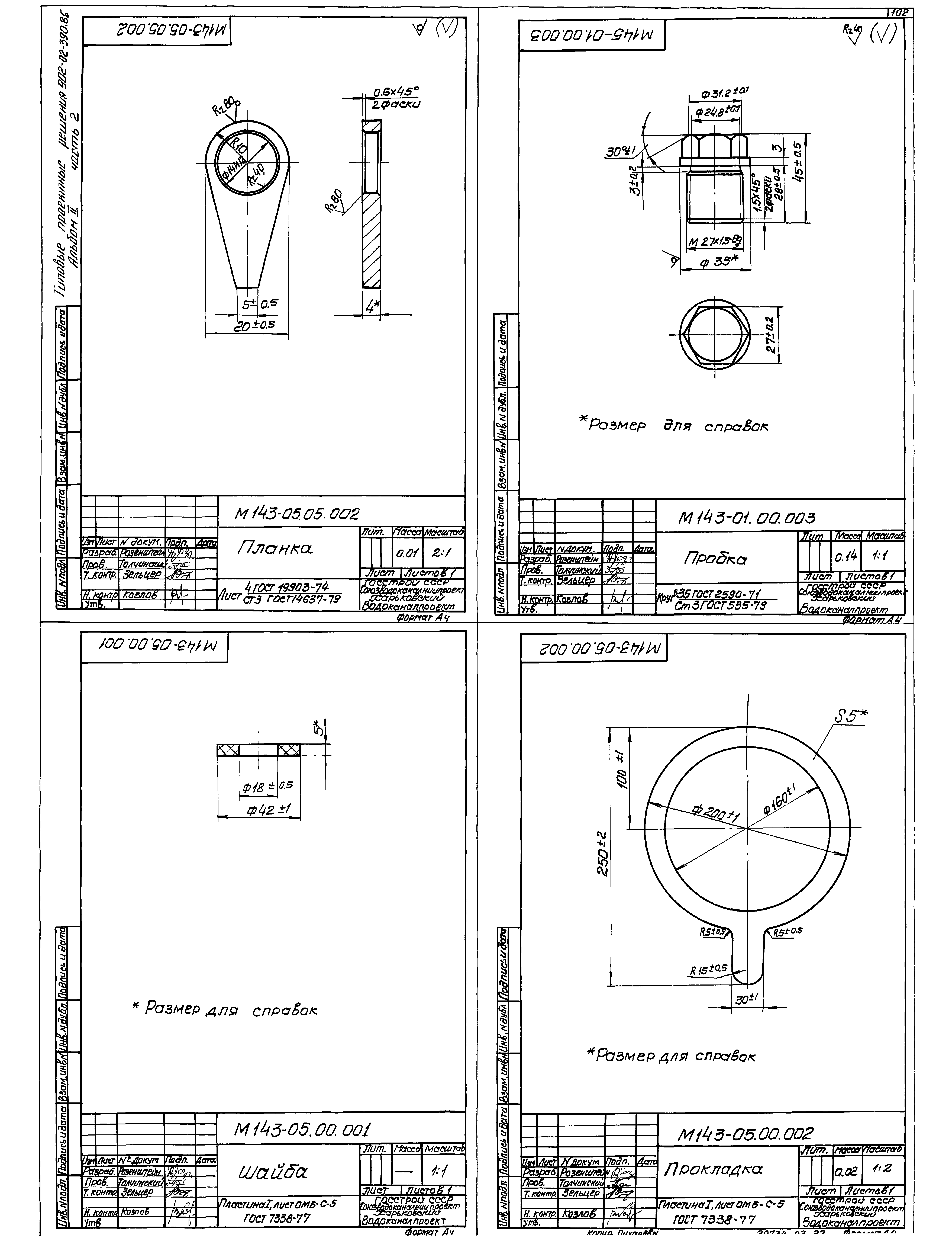 Типовые проектные решения 902-02-390.85