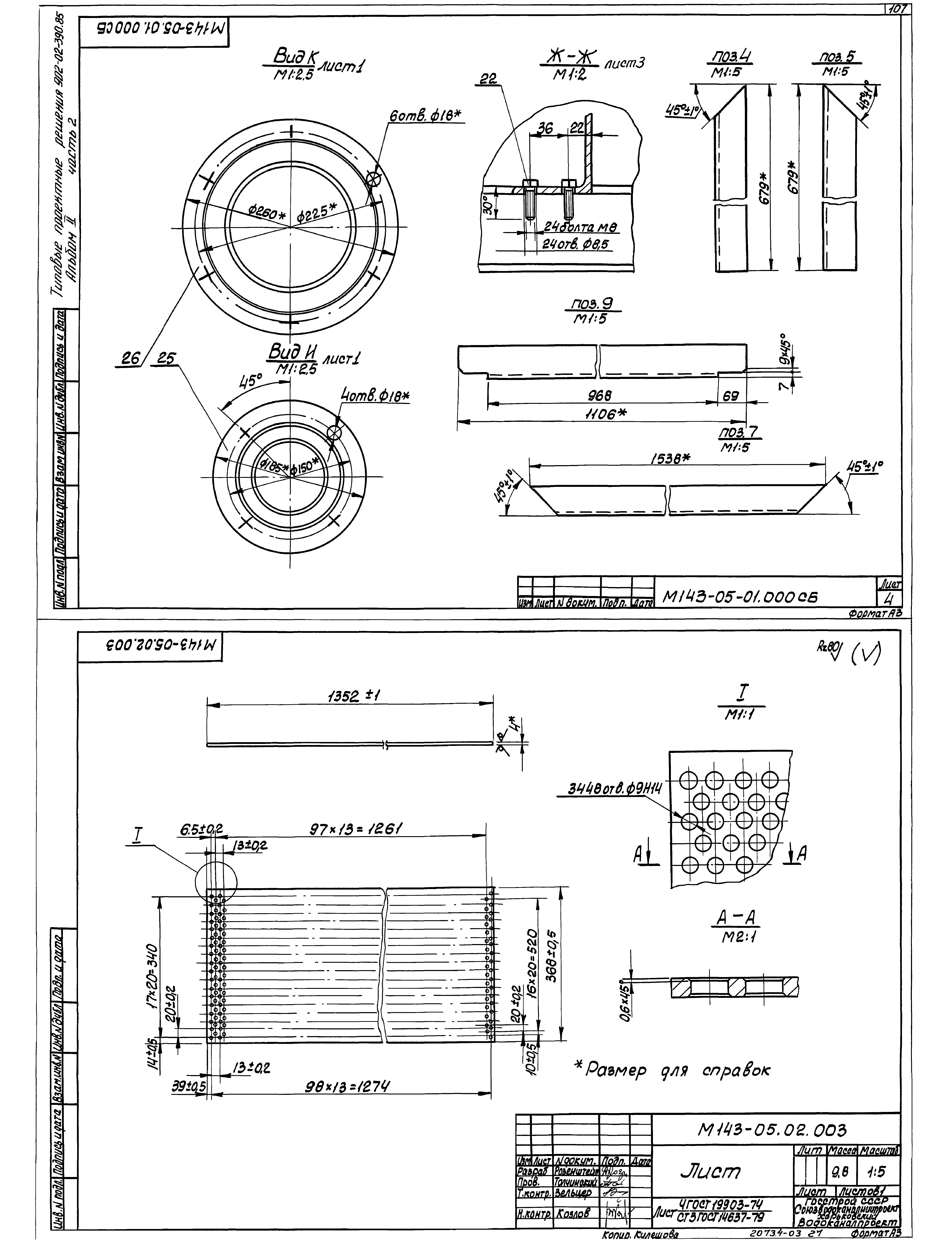 Типовые проектные решения 902-02-390.85