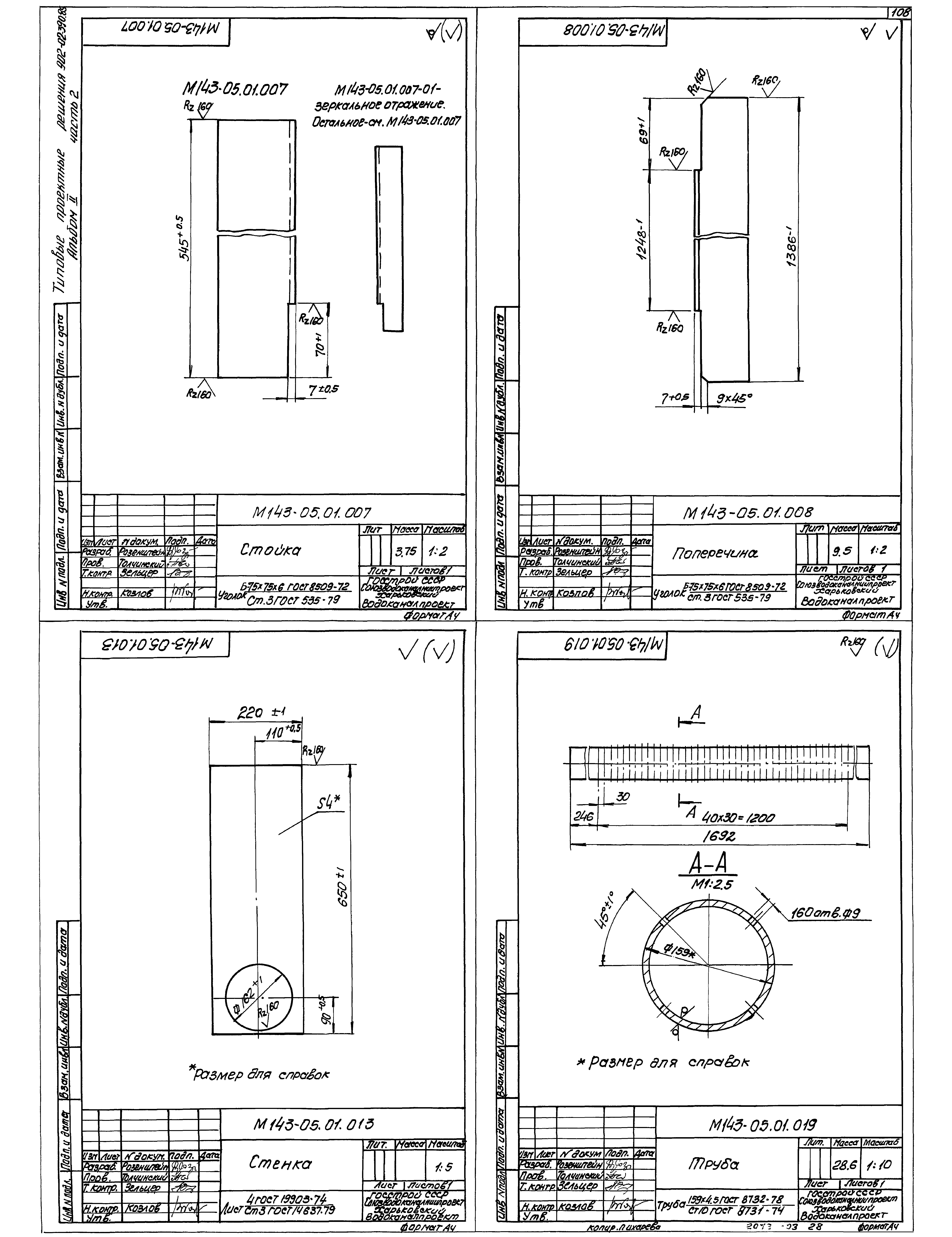 Типовые проектные решения 902-02-390.85