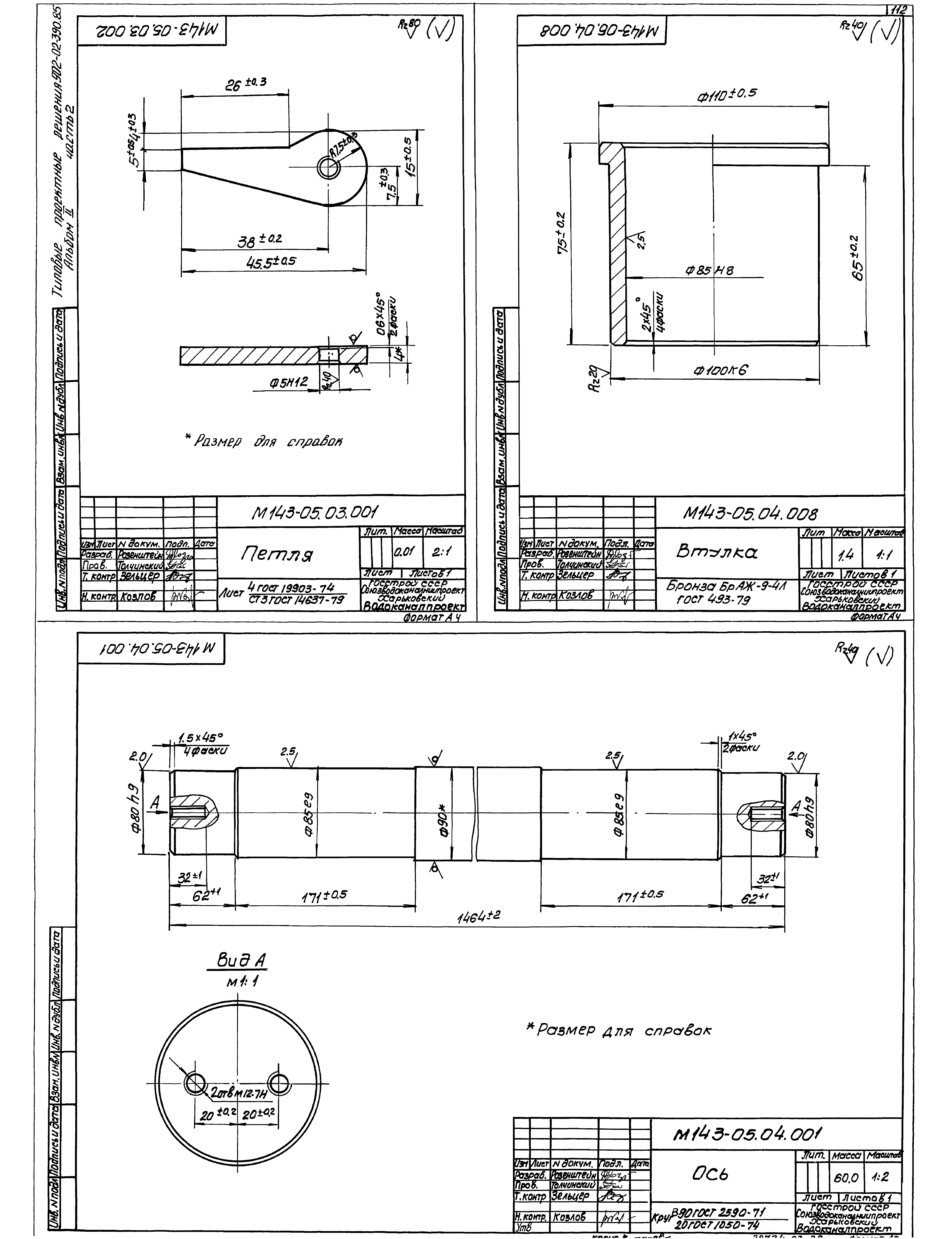 Типовые проектные решения 902-02-390.85