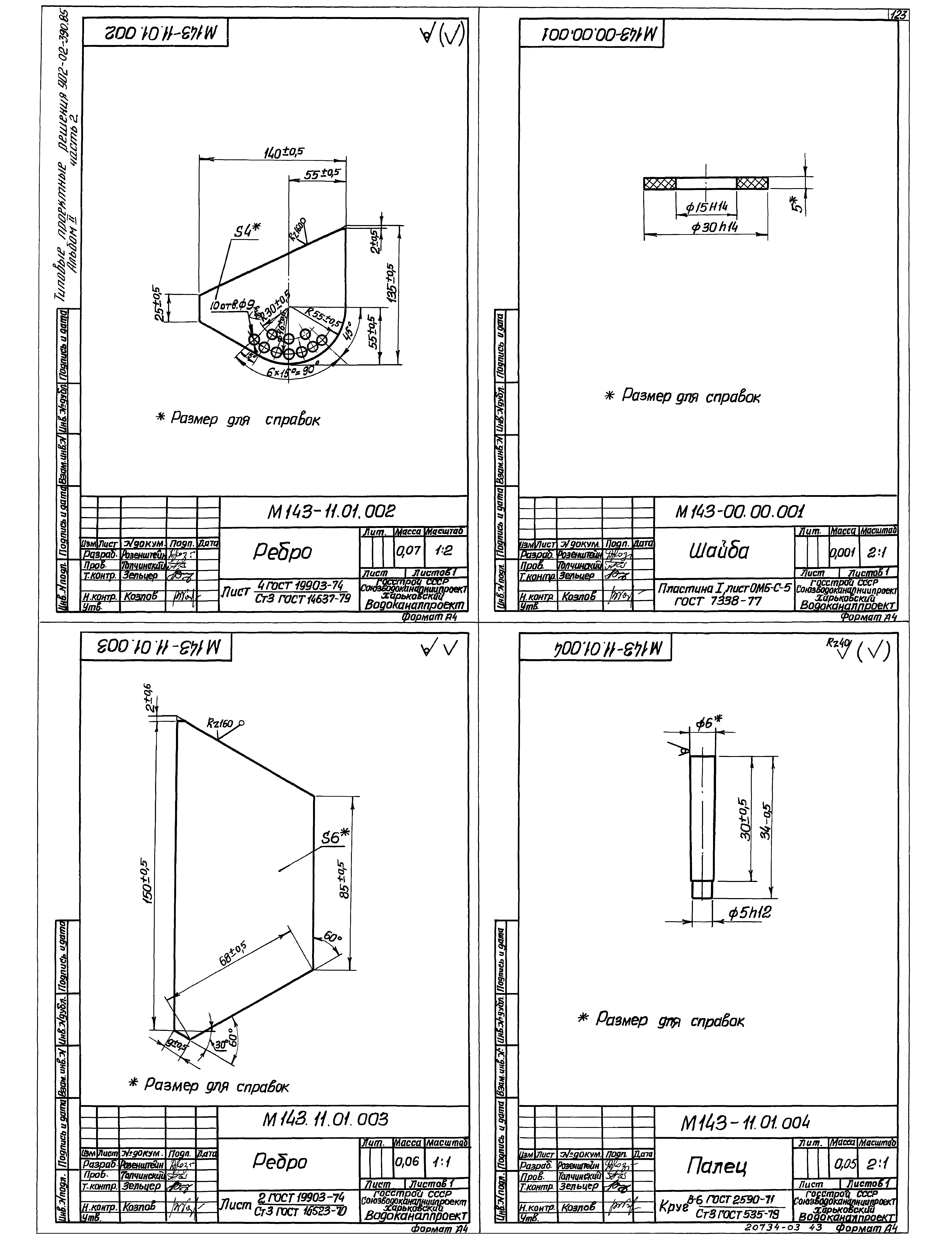 Типовые проектные решения 902-02-390.85