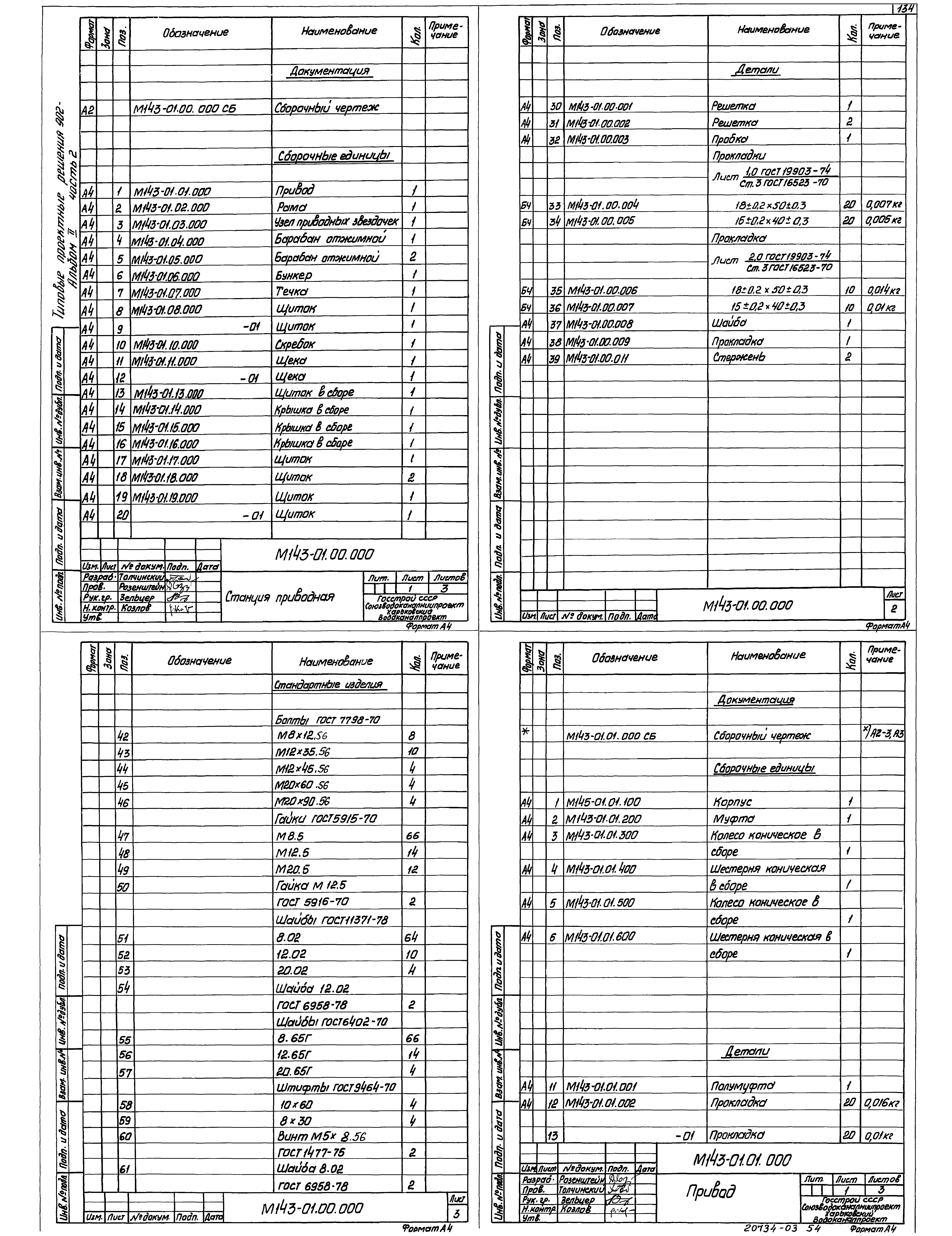 Типовые проектные решения 902-02-390.85