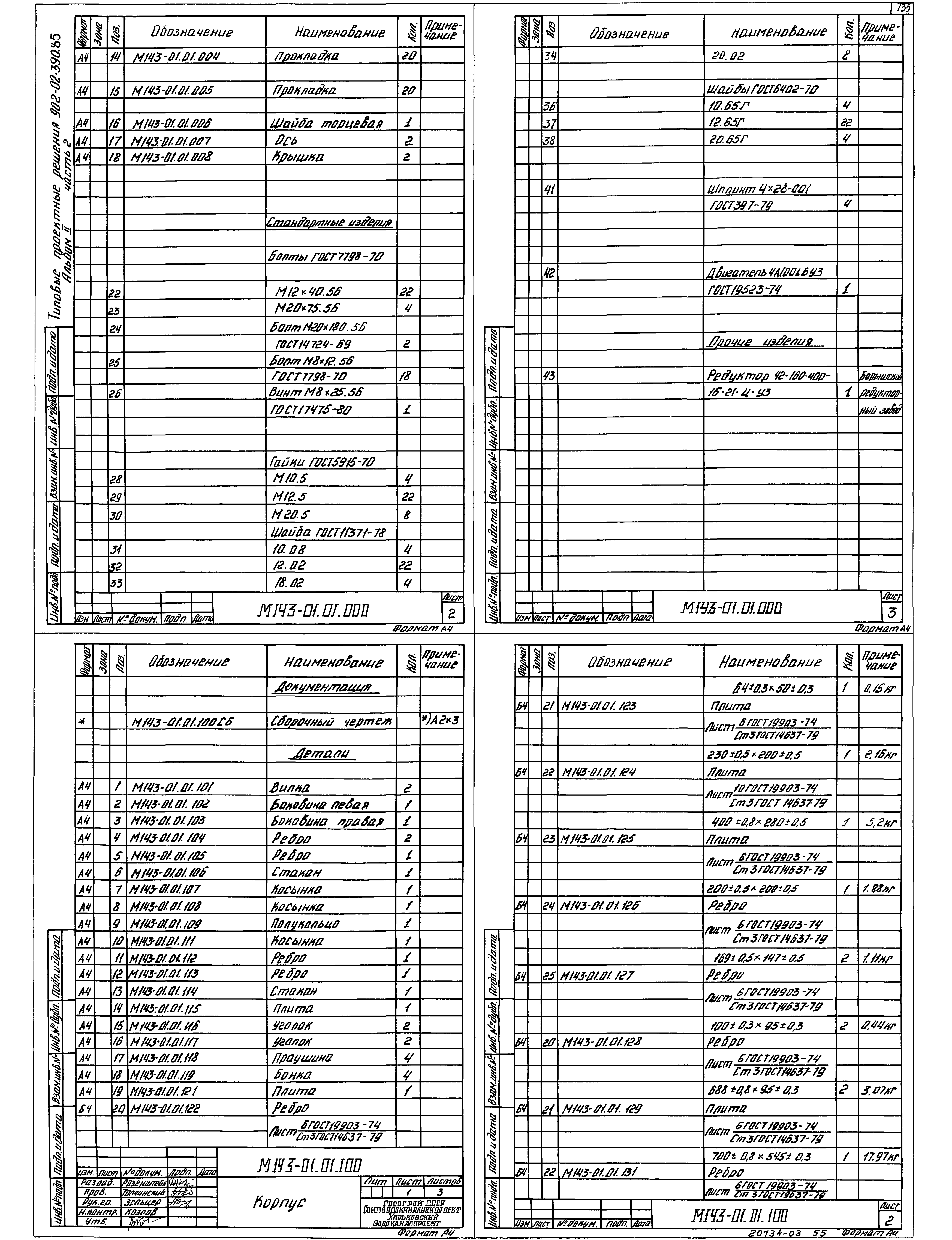 Типовые проектные решения 902-02-390.85