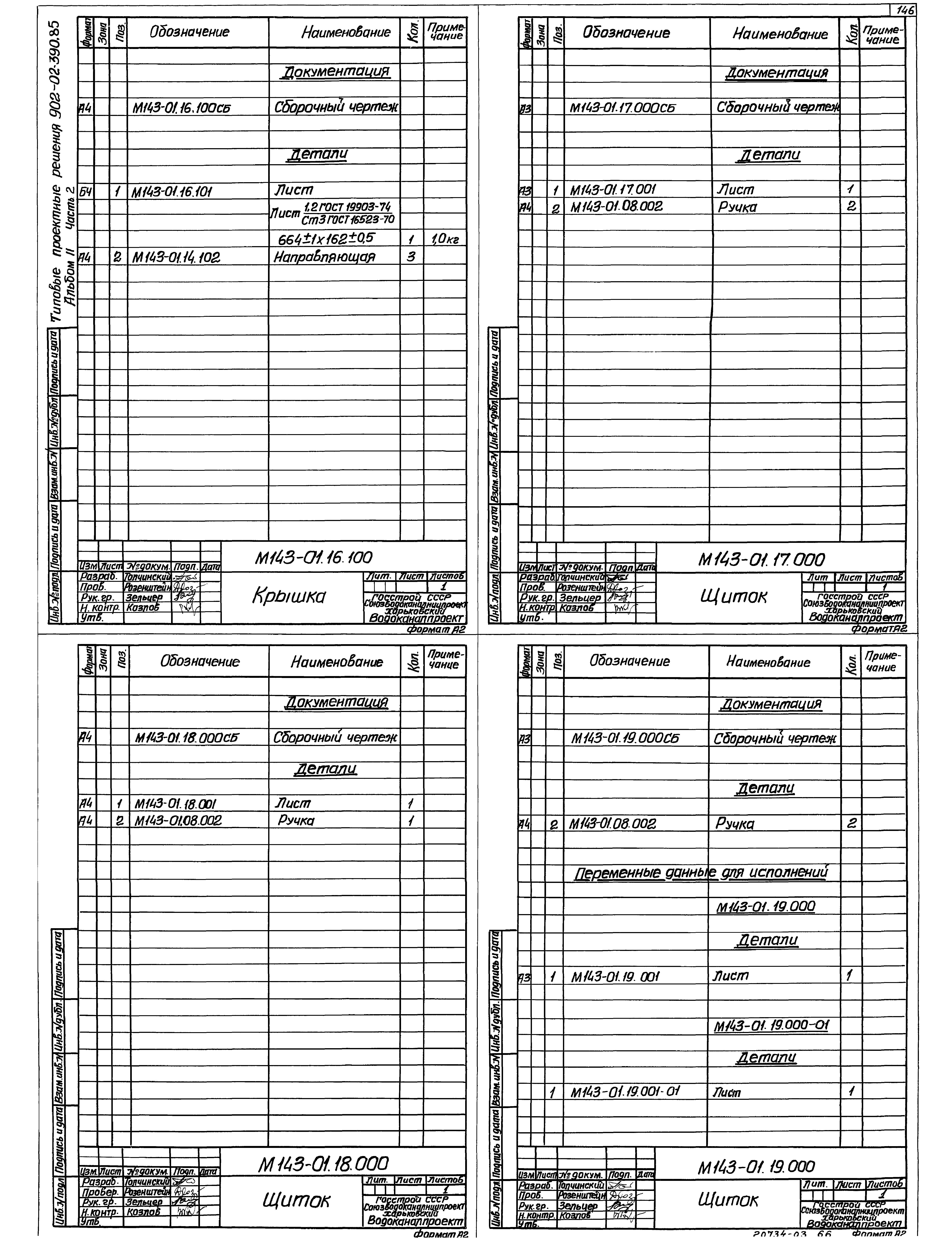 Типовые проектные решения 902-02-390.85