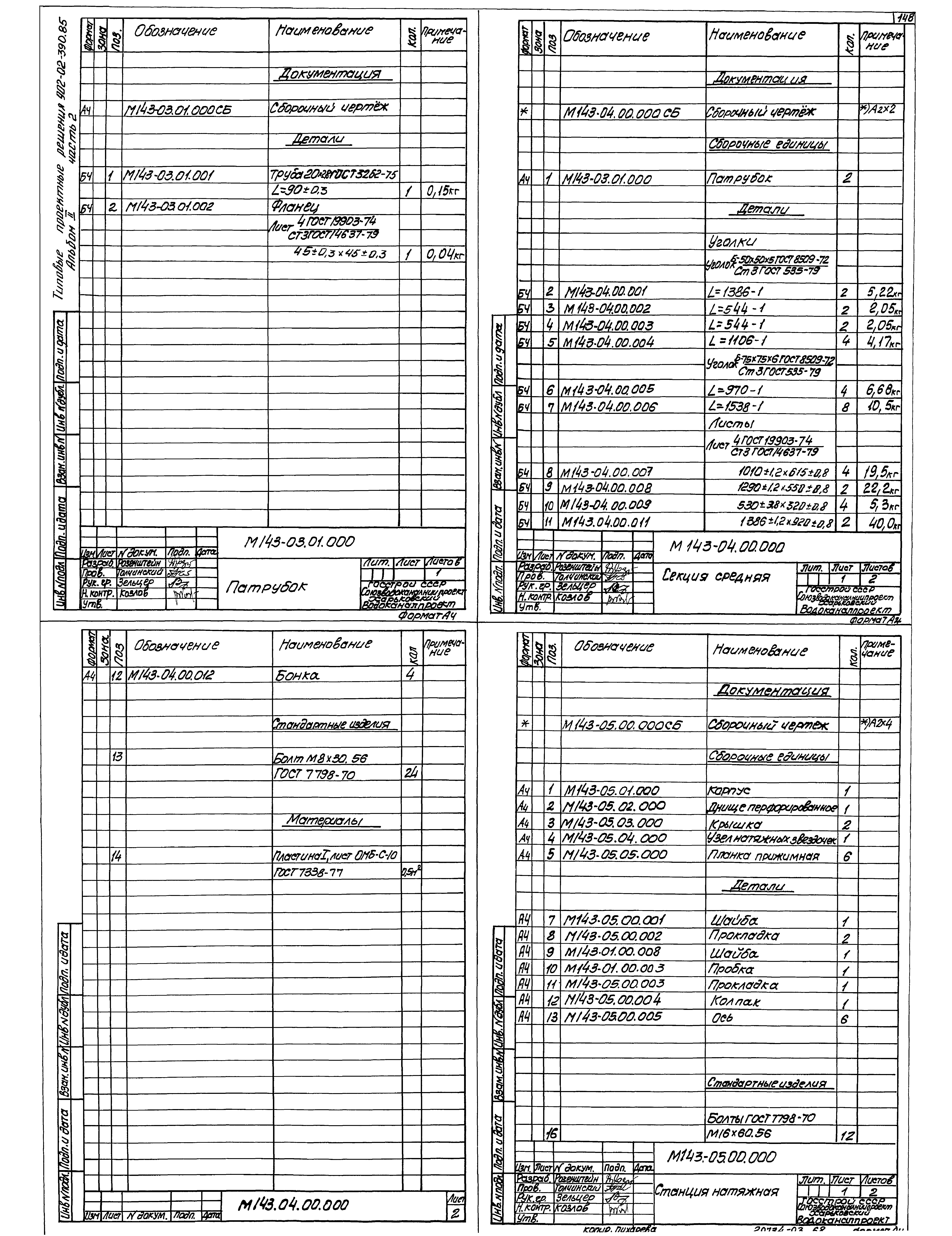 Типовые проектные решения 902-02-390.85