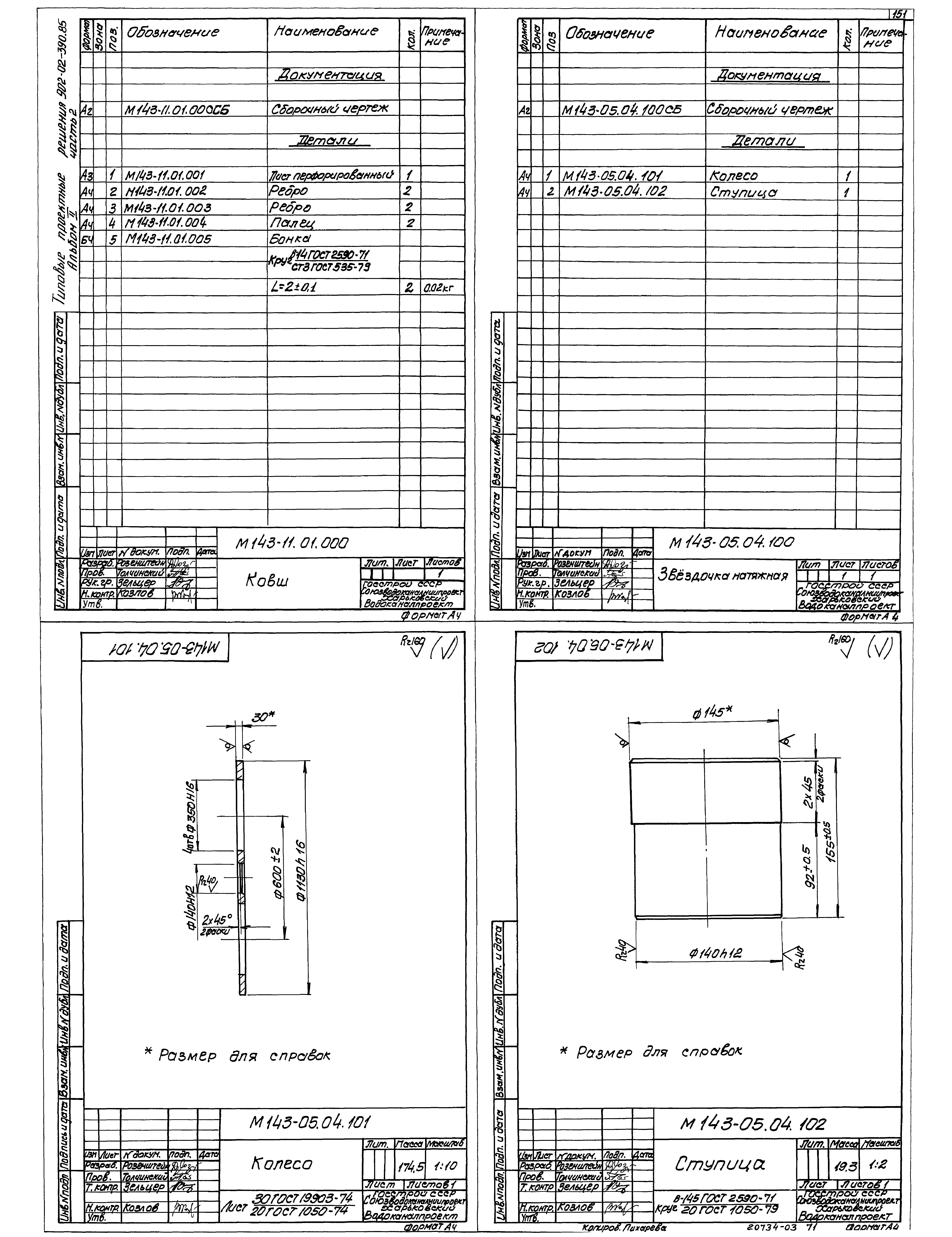 Типовые проектные решения 902-02-390.85