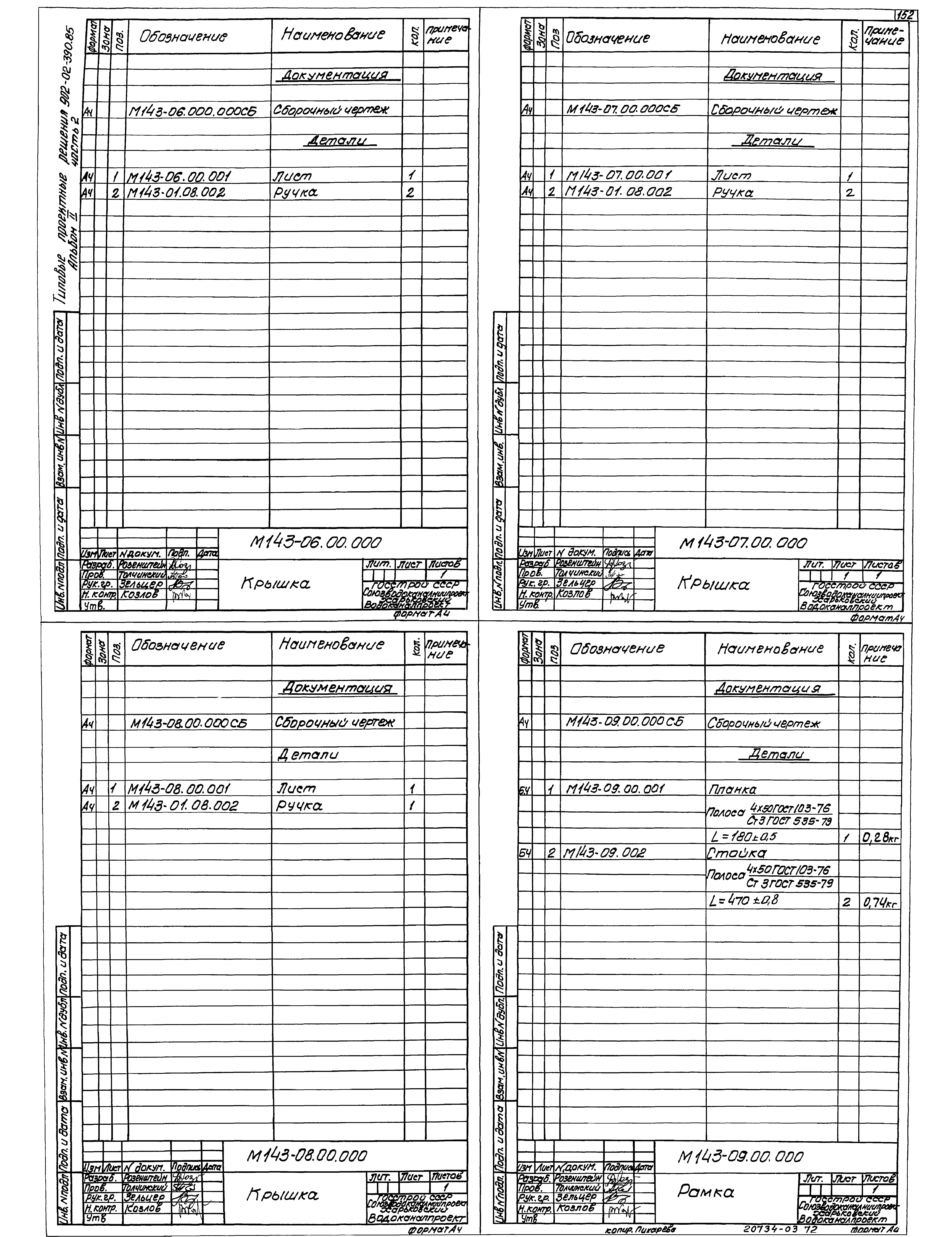 Типовые проектные решения 902-02-390.85