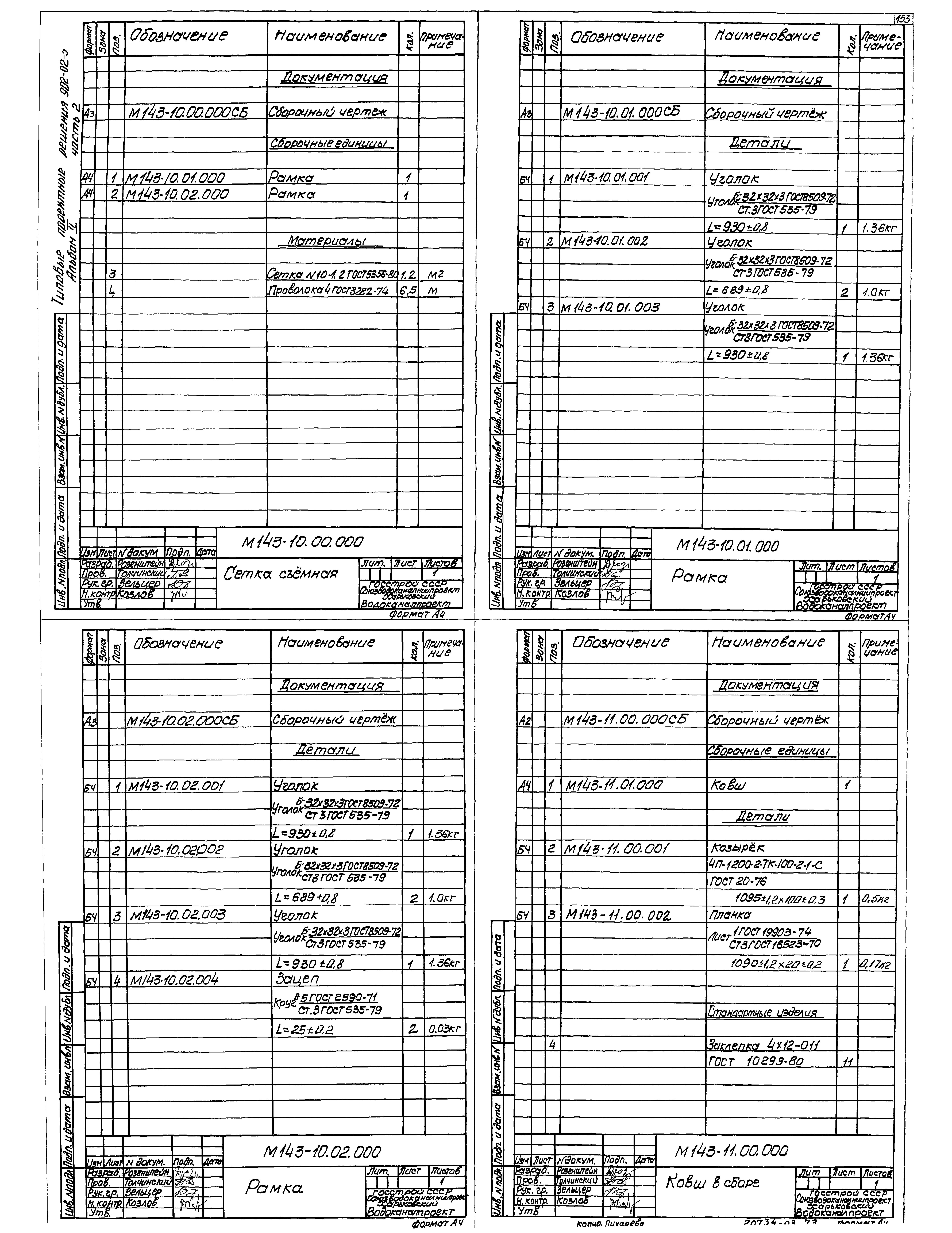 Типовые проектные решения 902-02-390.85