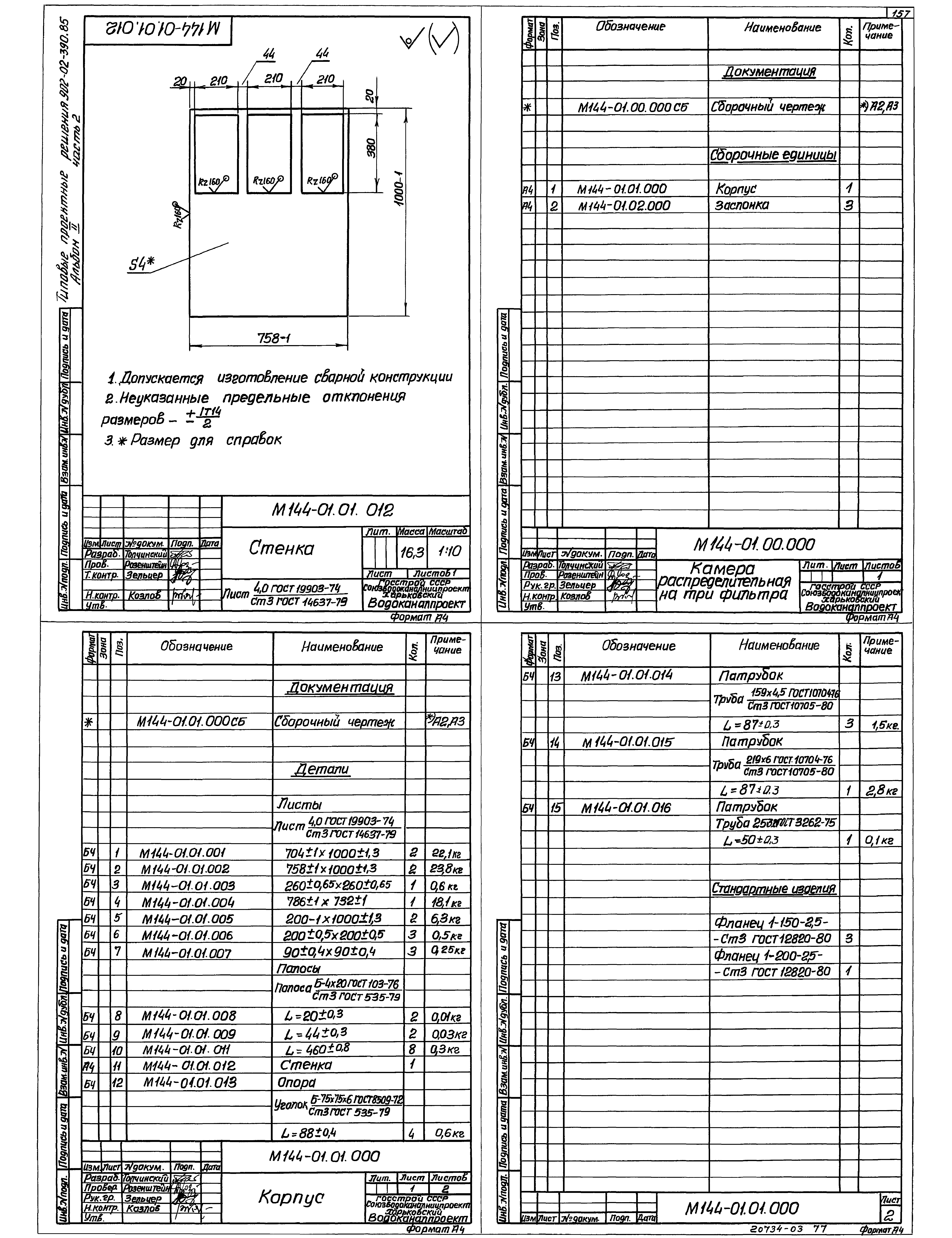 Типовые проектные решения 902-02-390.85