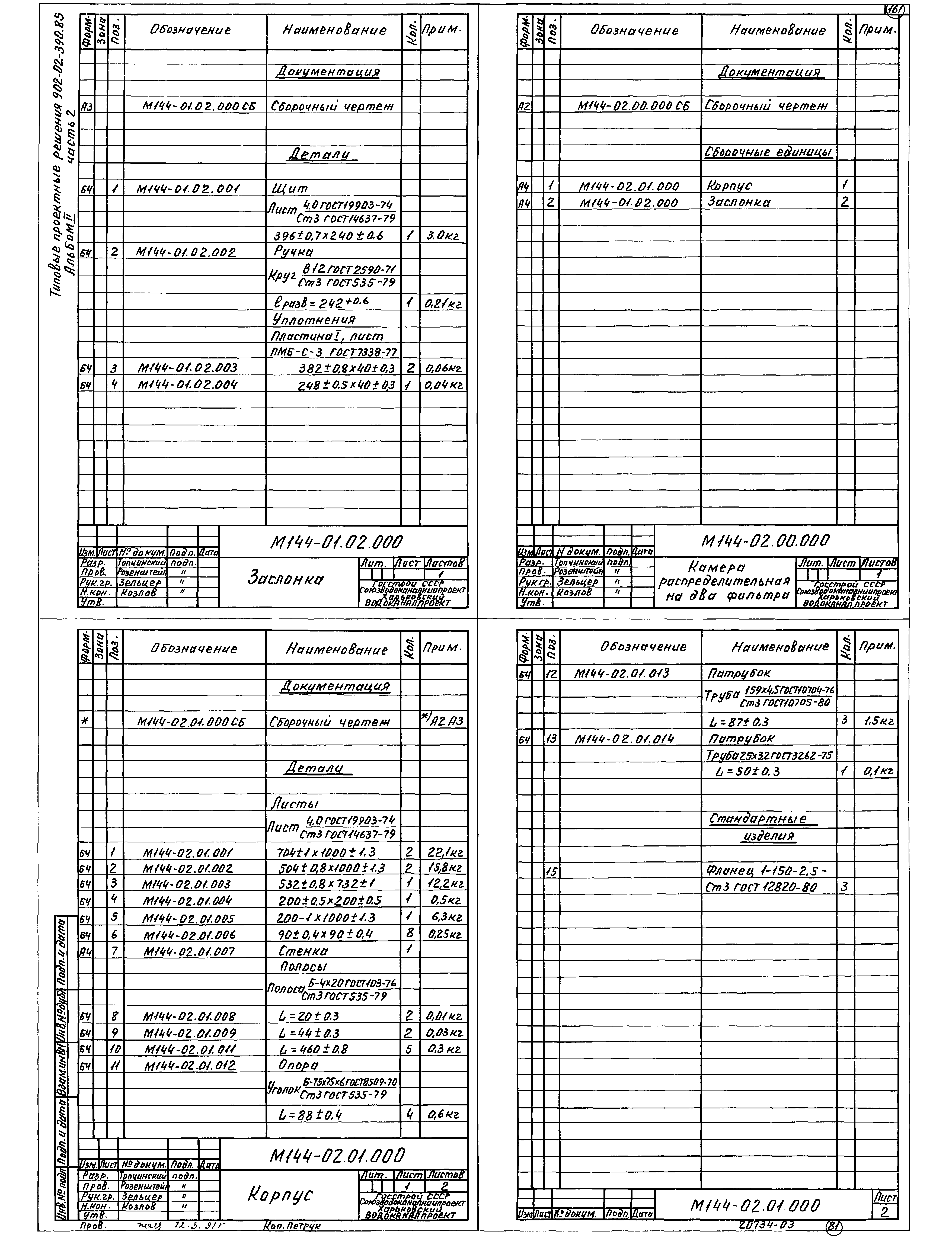 Типовые проектные решения 902-02-390.85