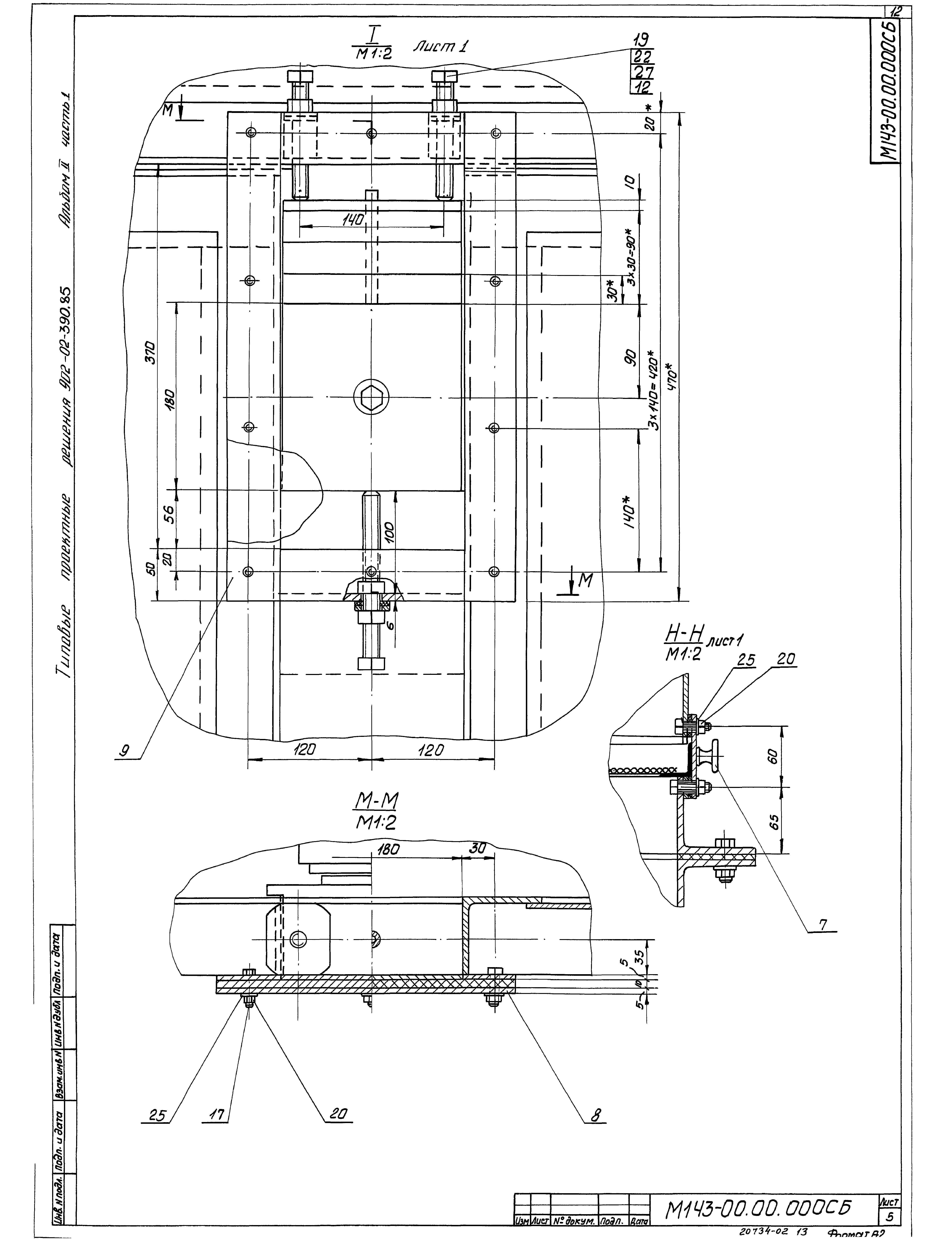 Типовые проектные решения 902-02-390.85