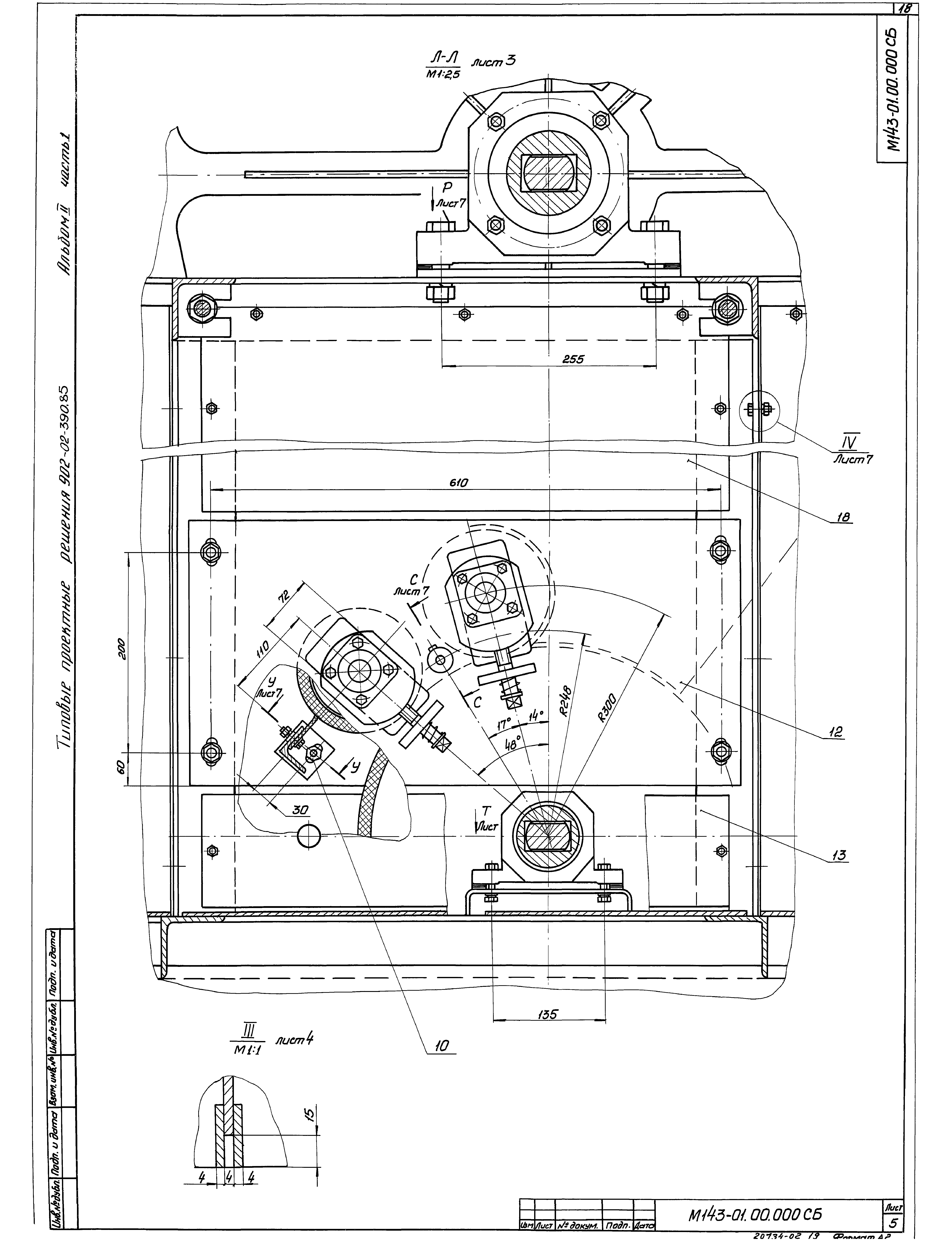 Типовые проектные решения 902-02-390.85