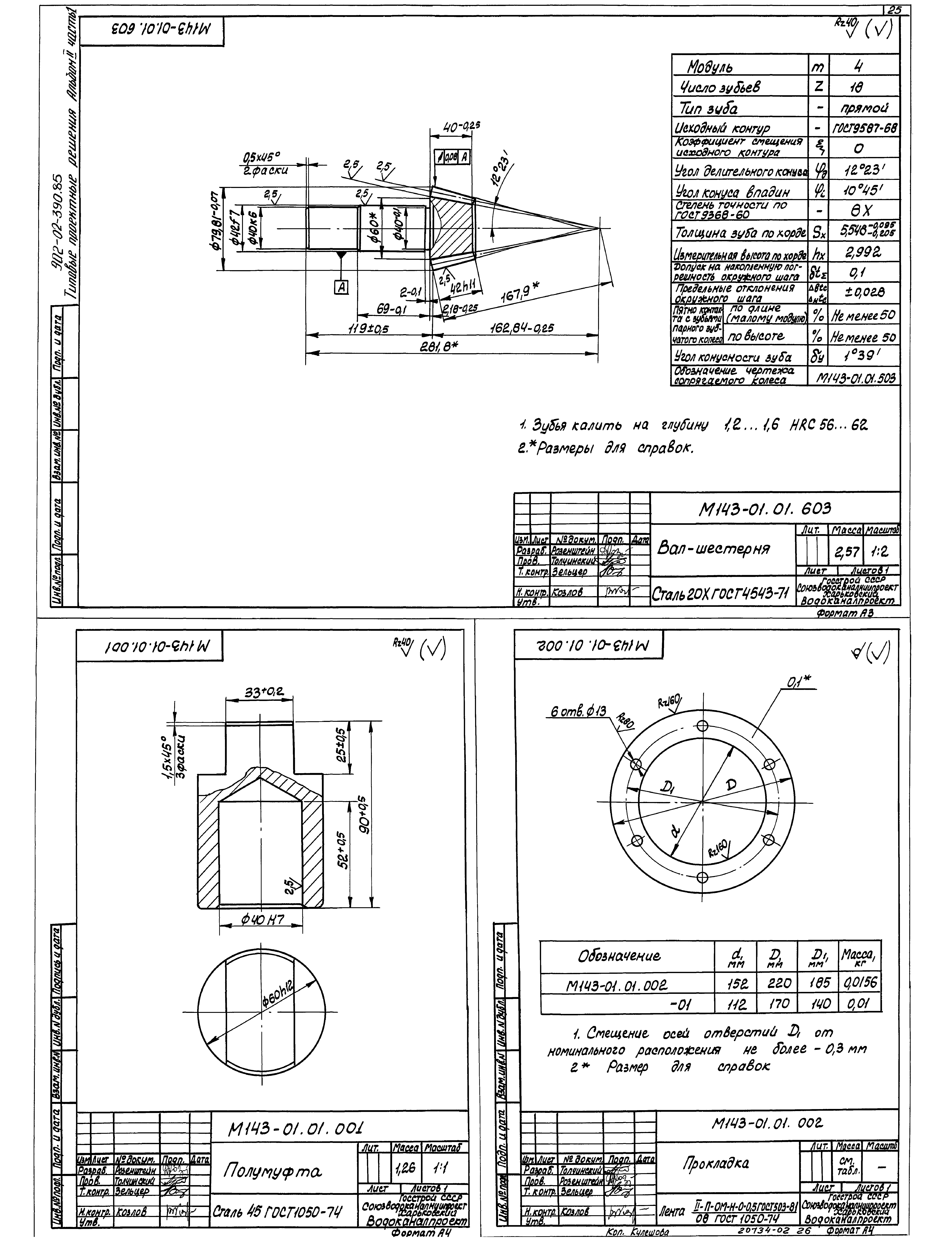 Типовые проектные решения 902-02-390.85