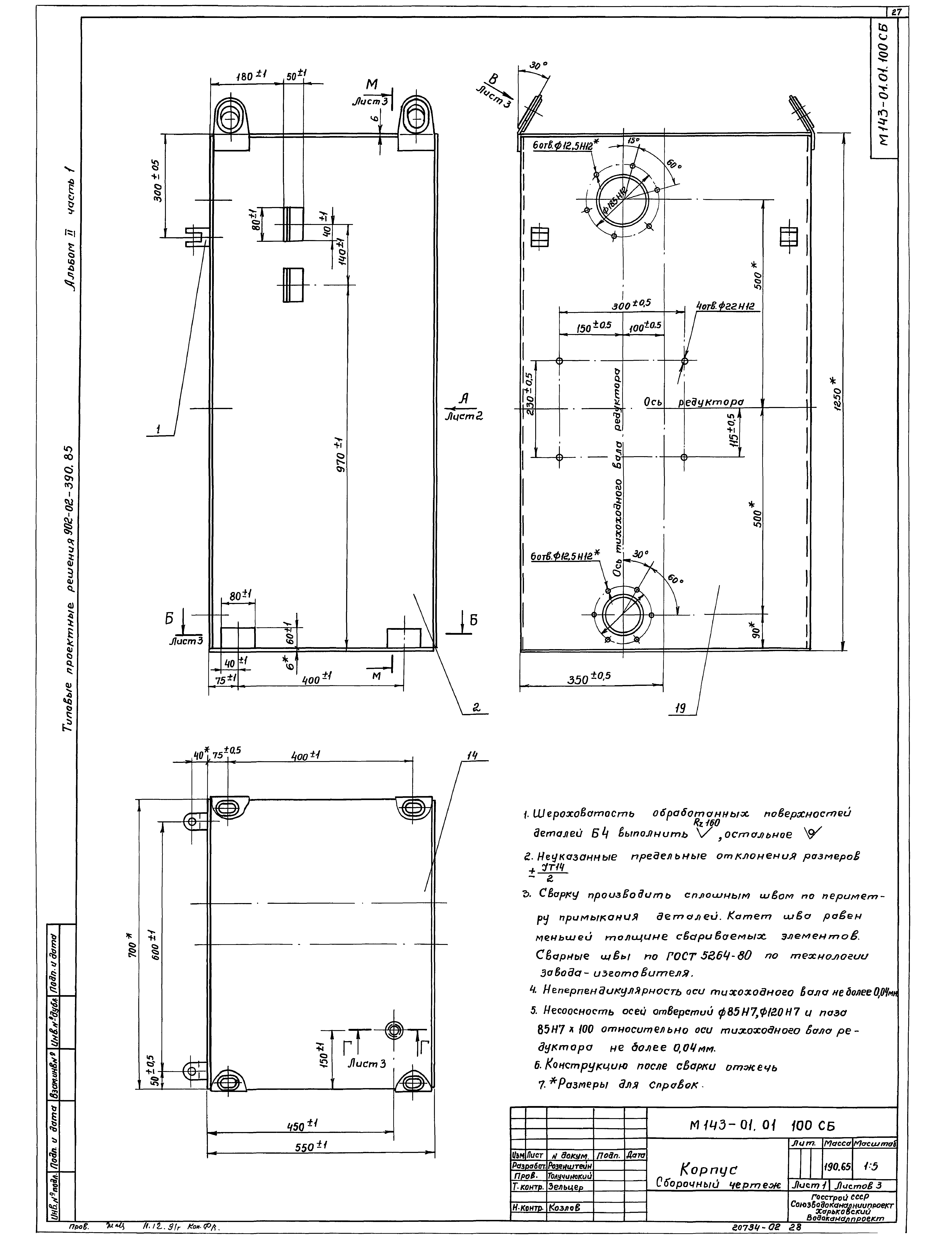 Типовые проектные решения 902-02-390.85