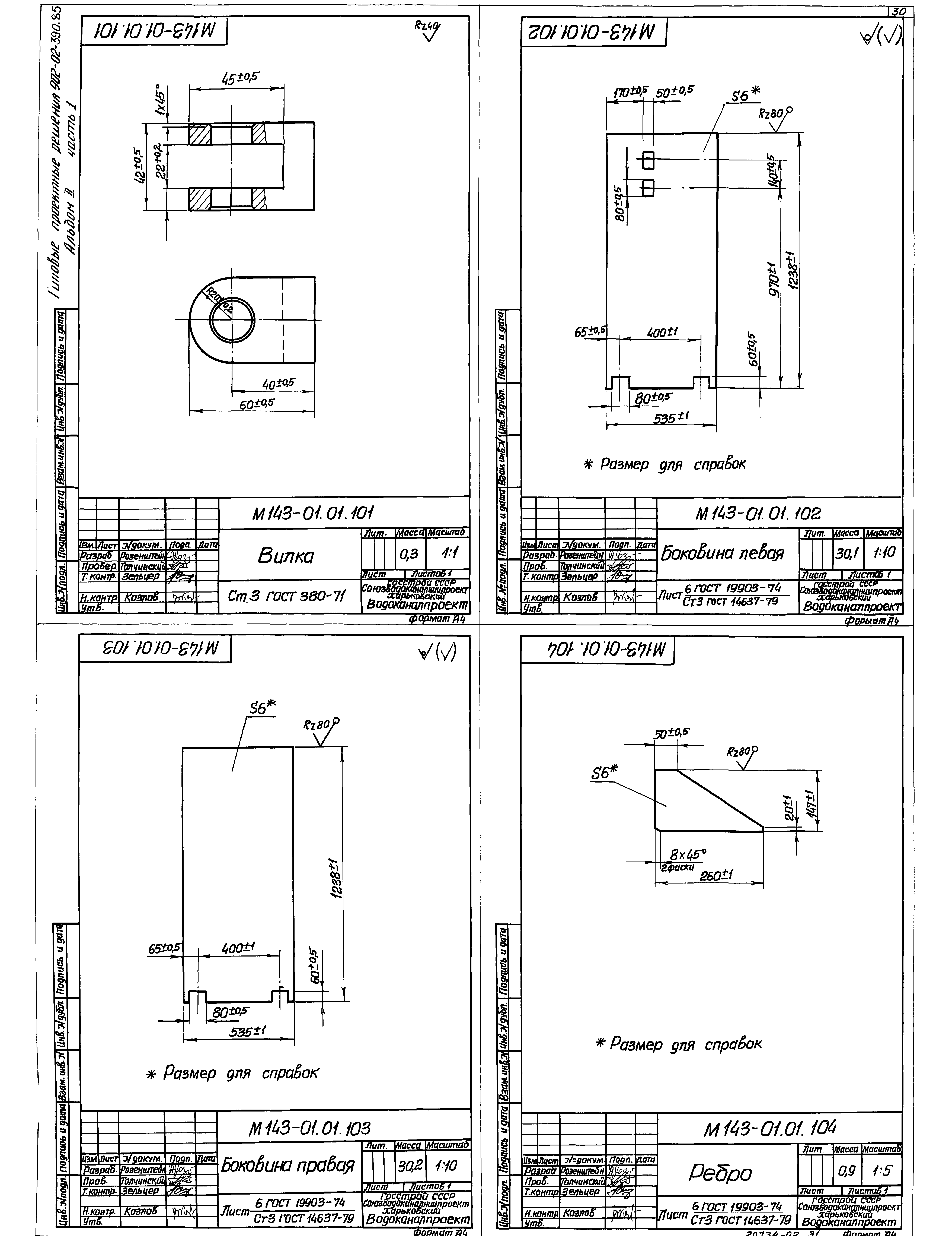 Типовые проектные решения 902-02-390.85