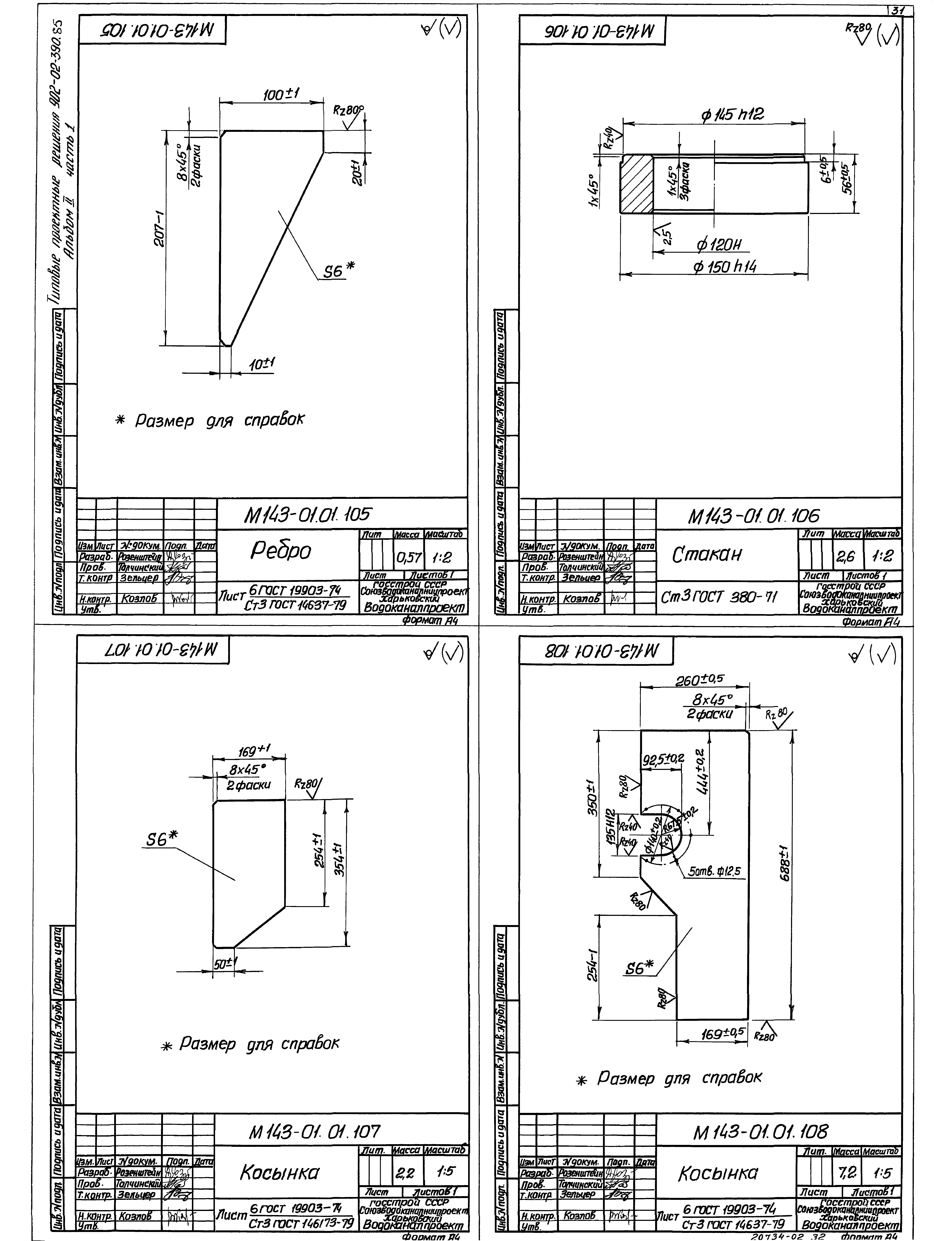 Типовые проектные решения 902-02-390.85