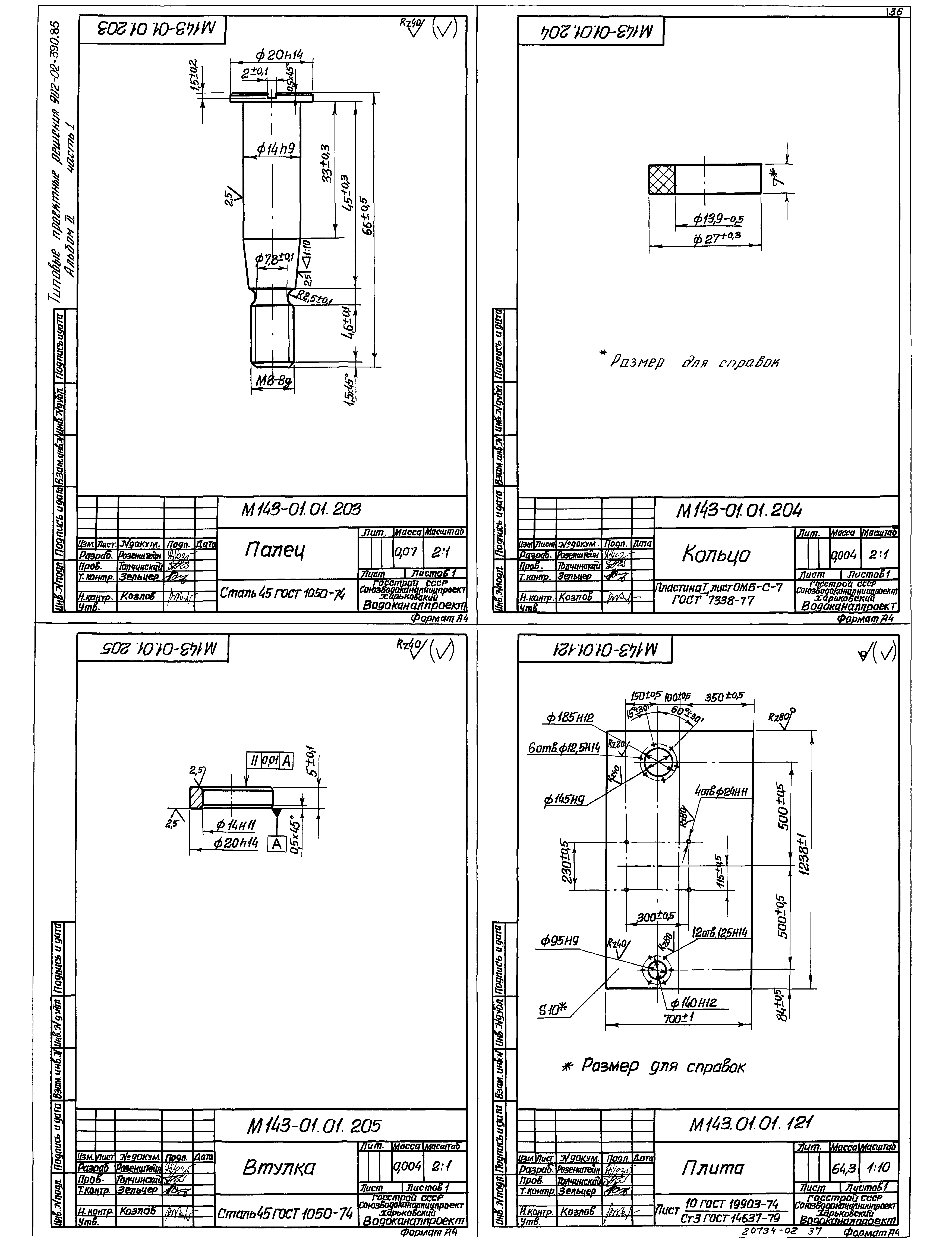 Типовые проектные решения 902-02-390.85