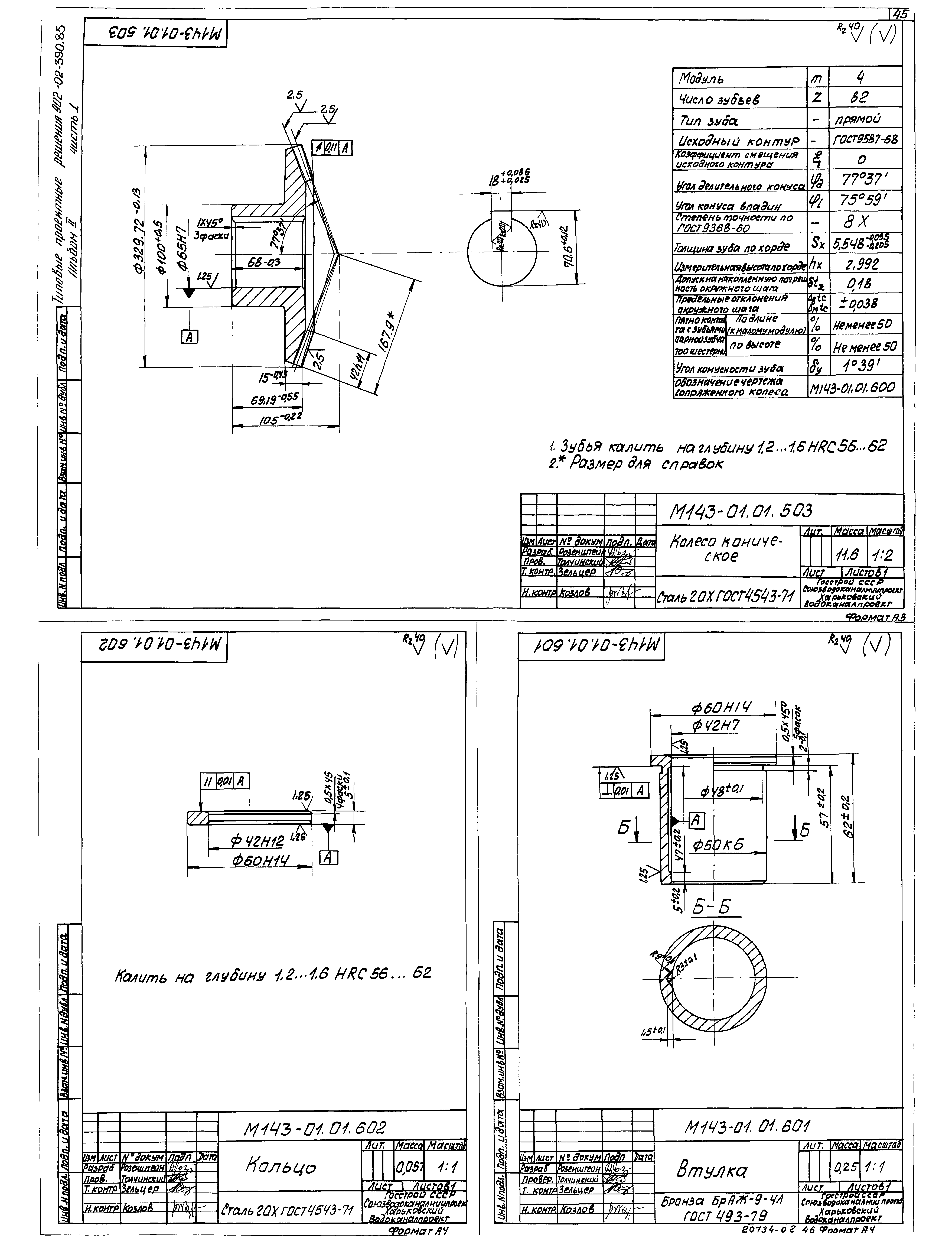 Типовые проектные решения 902-02-390.85