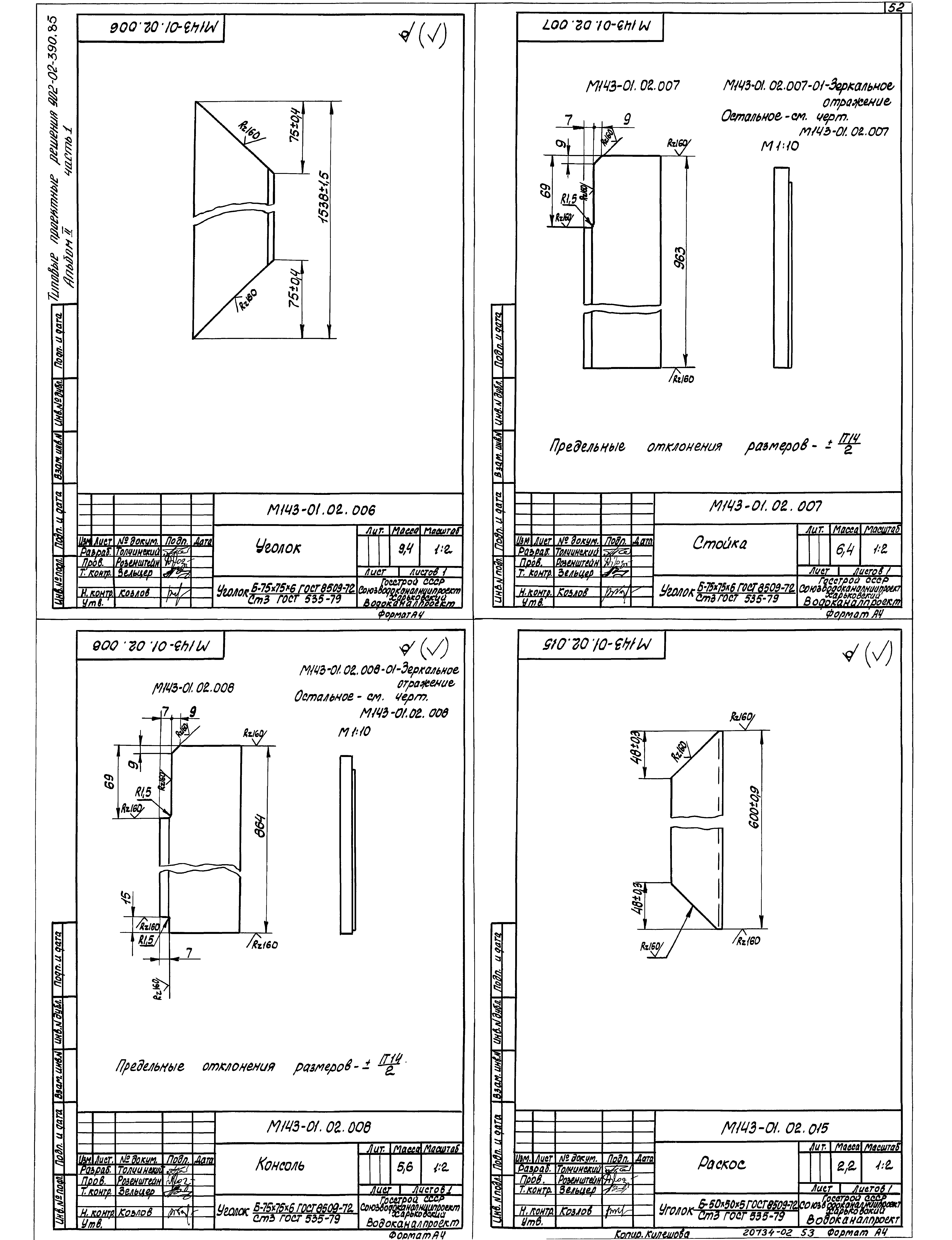 Типовые проектные решения 902-02-390.85