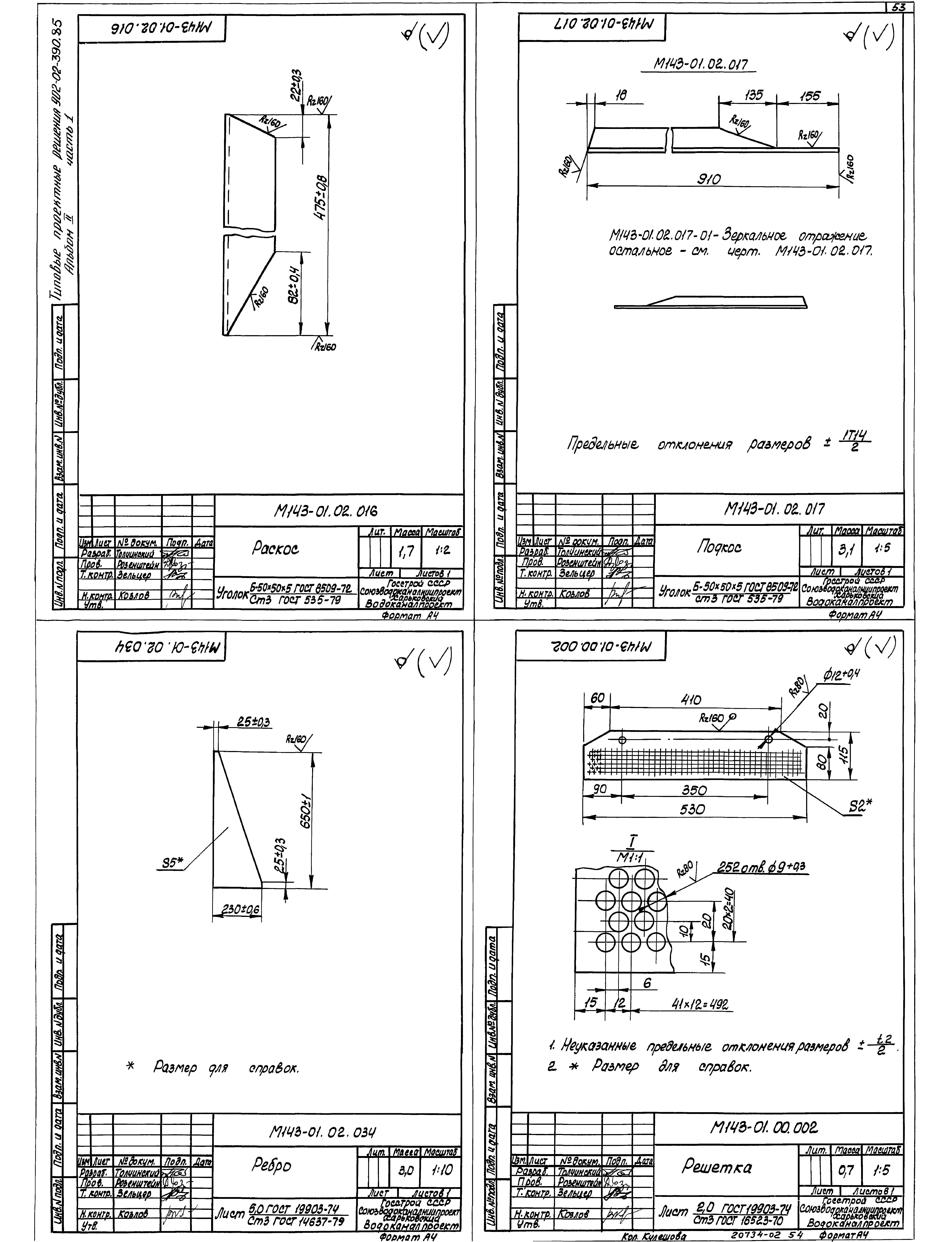 Типовые проектные решения 902-02-390.85