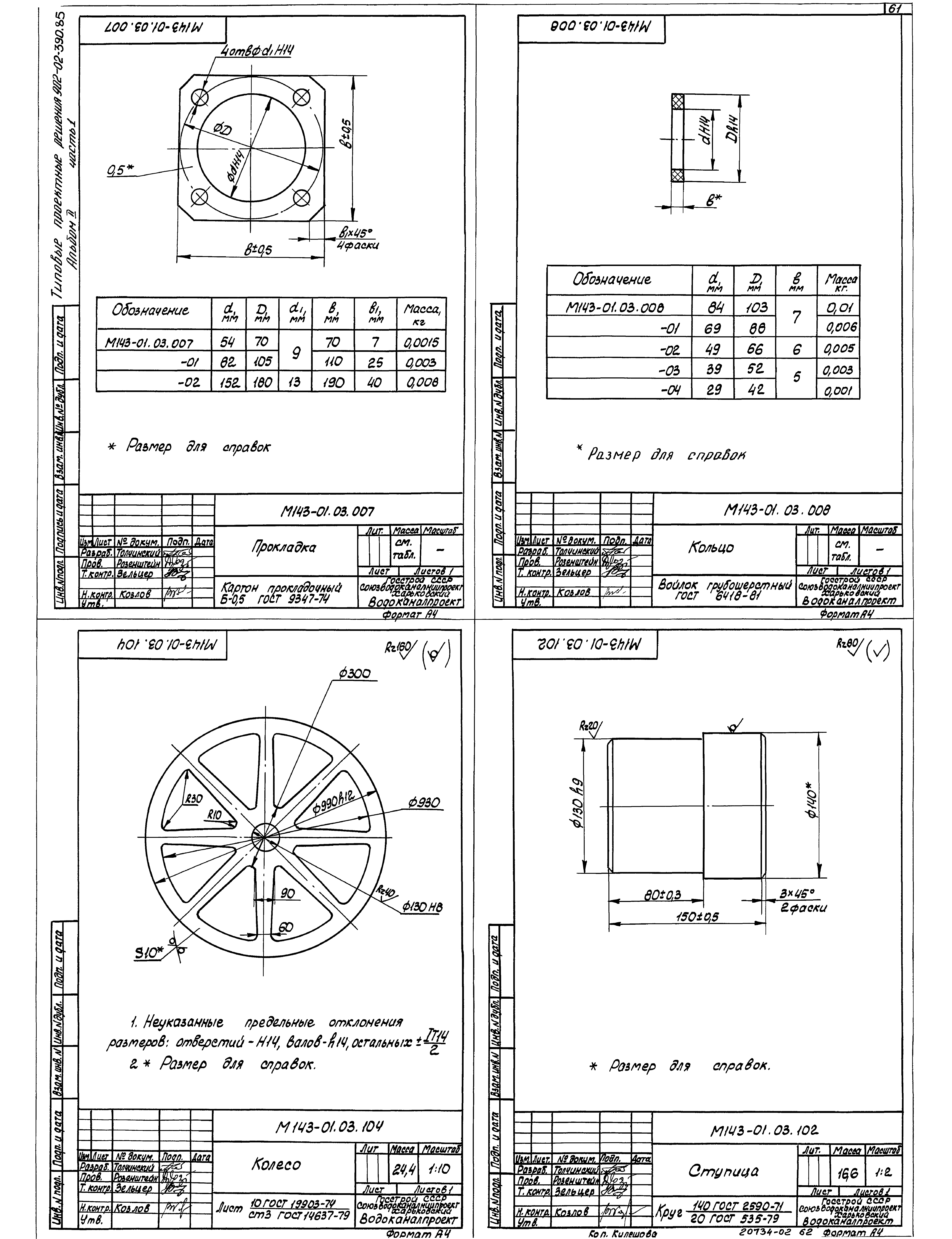 Типовые проектные решения 902-02-390.85