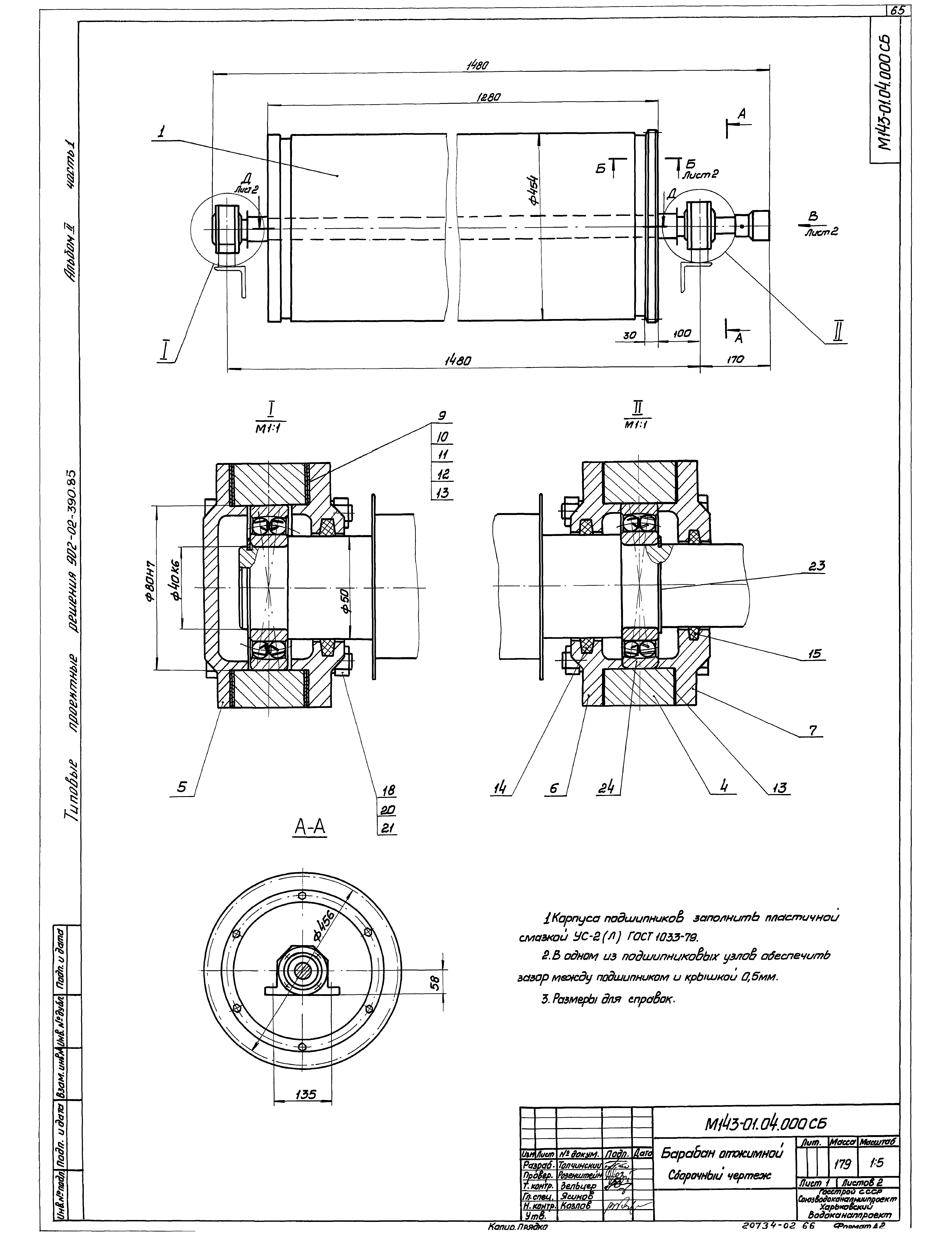 Типовые проектные решения 902-02-390.85