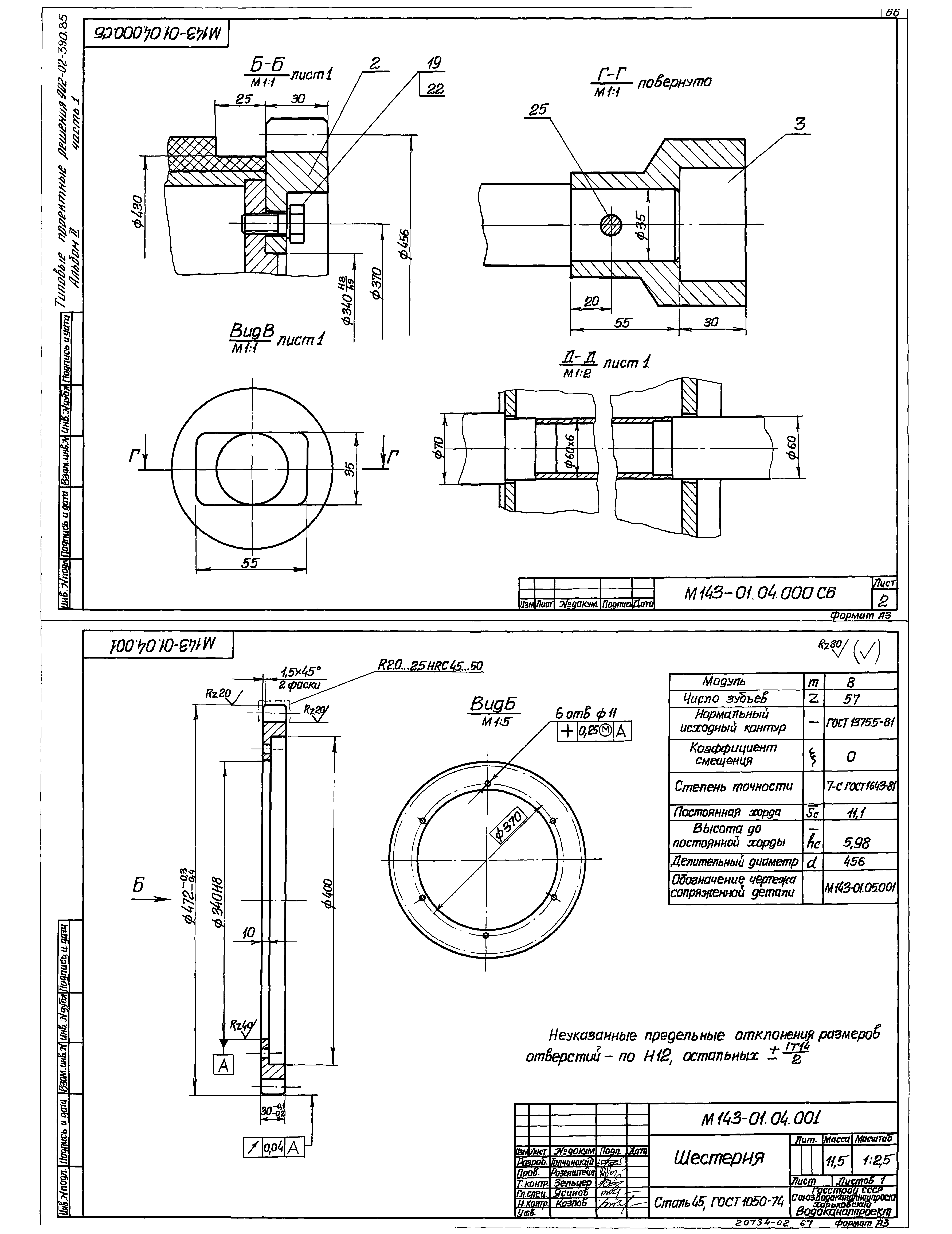 Типовые проектные решения 902-02-390.85